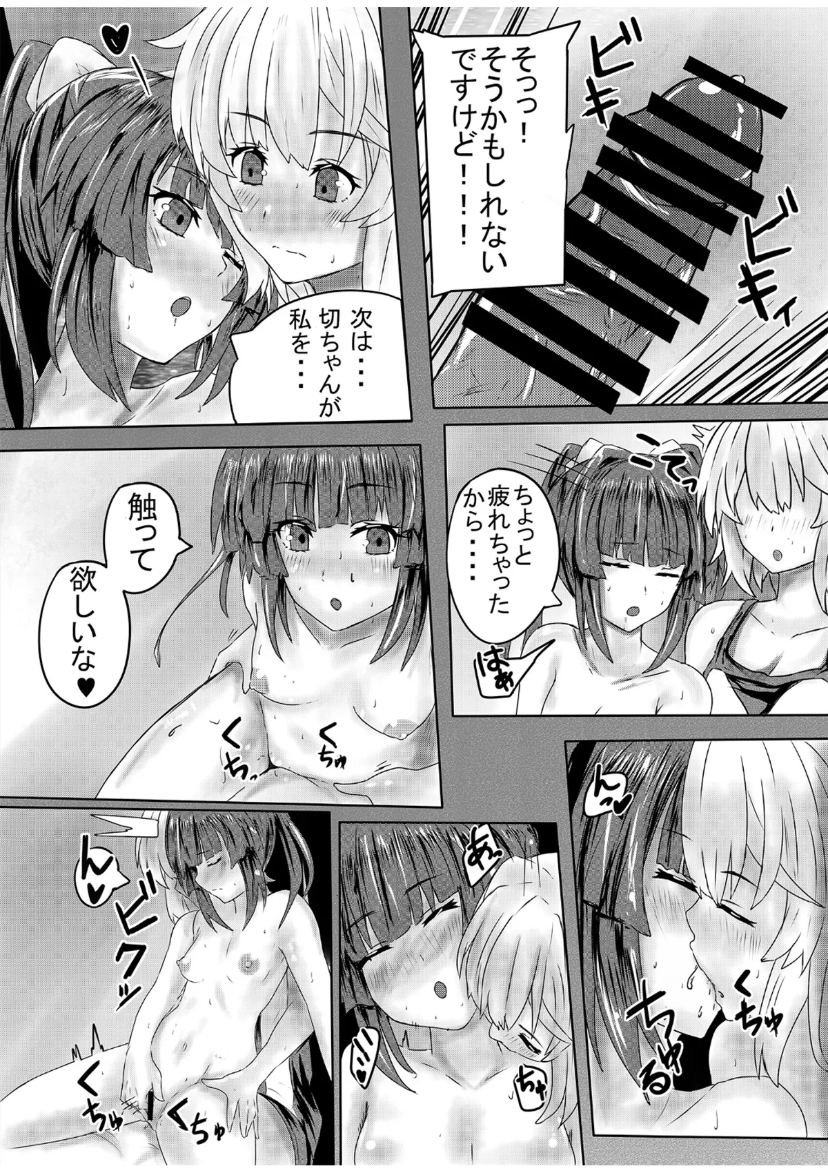 ふたなり切ちゃんのえち本 - page10