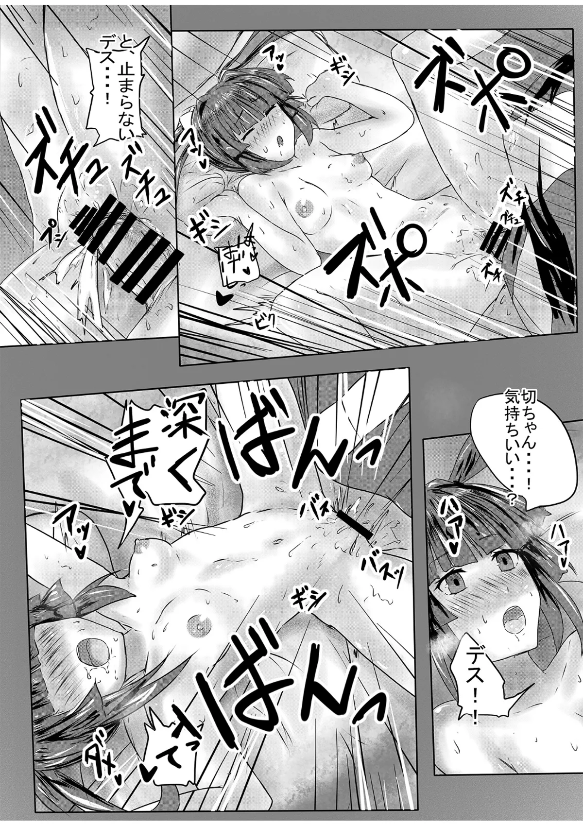 ふたなり切ちゃんのえち本 - page13