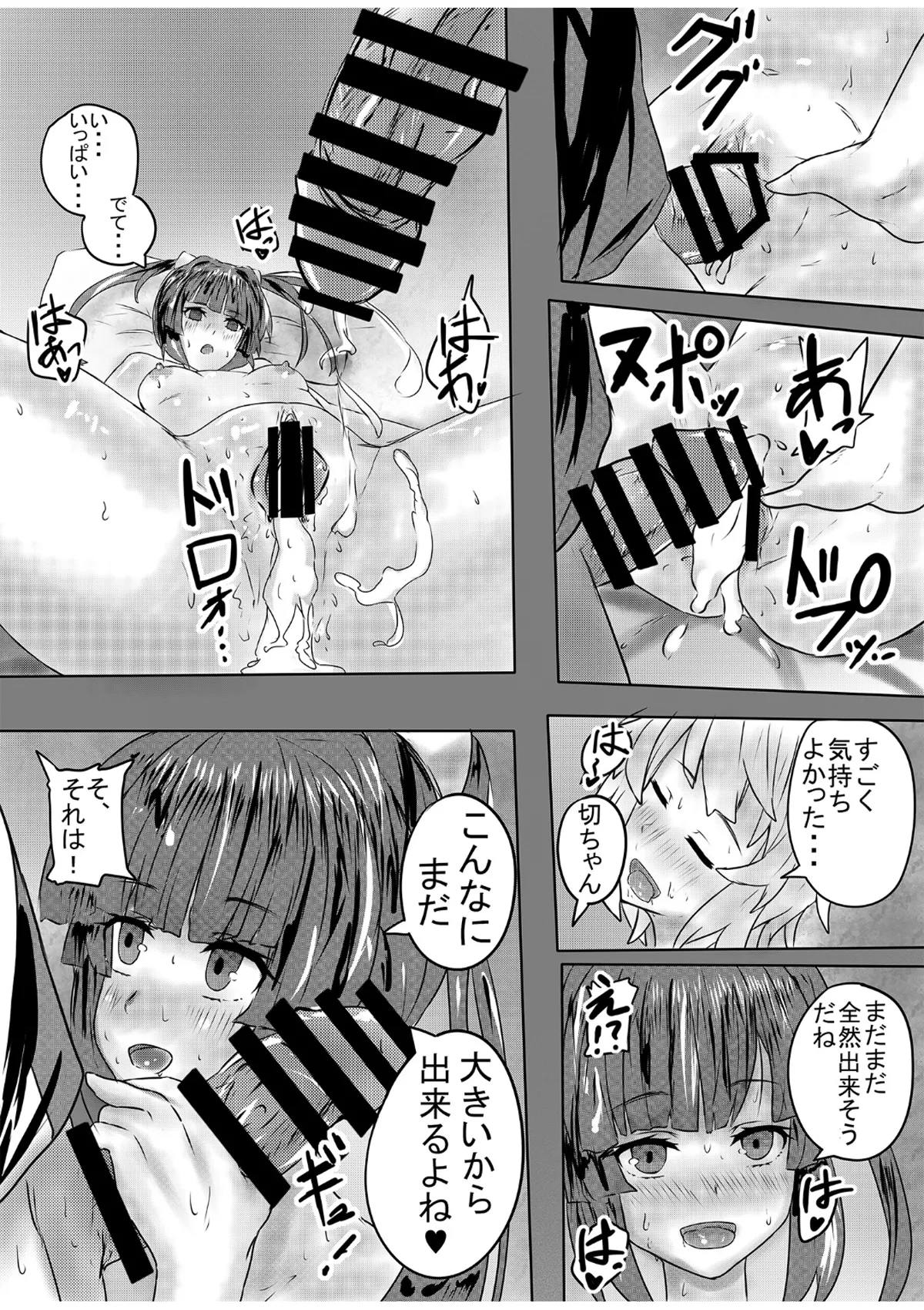 ふたなり切ちゃんのえち本 - page15