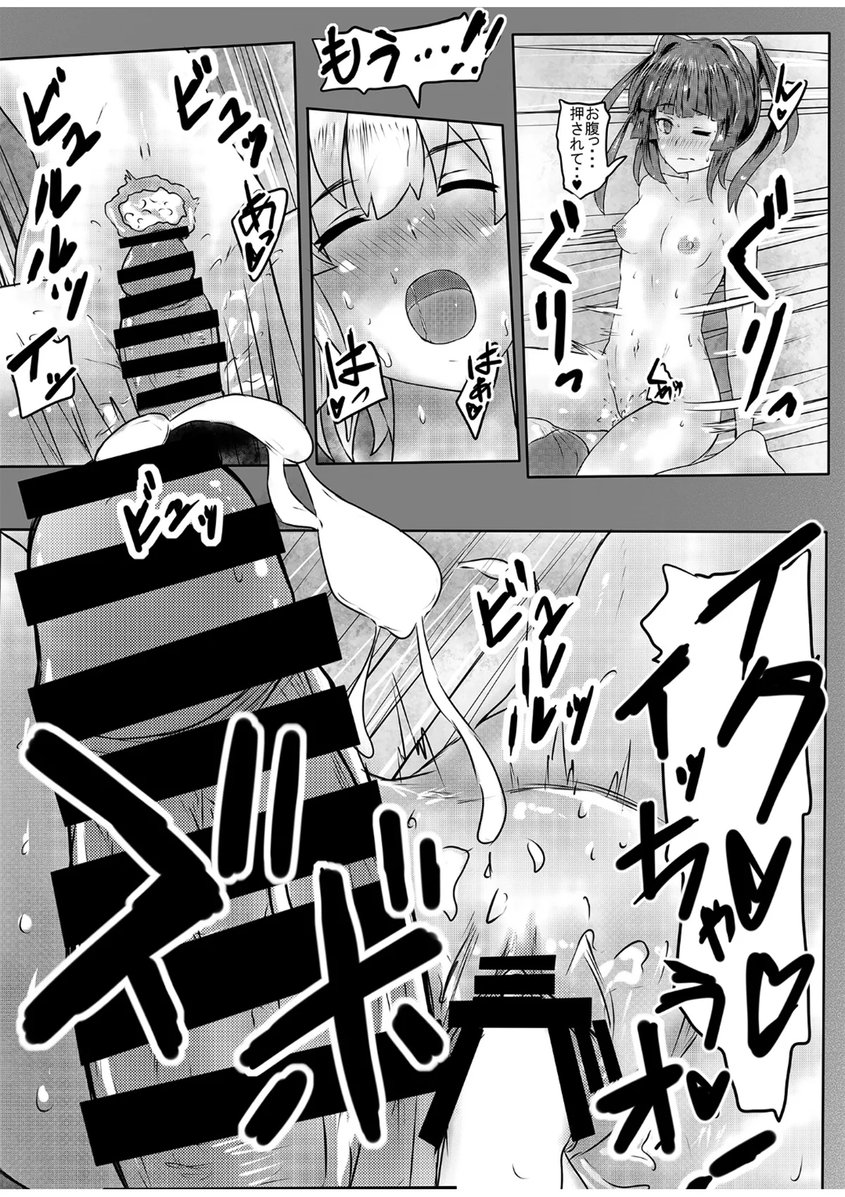 ふたなり切ちゃんのえち本 - page18