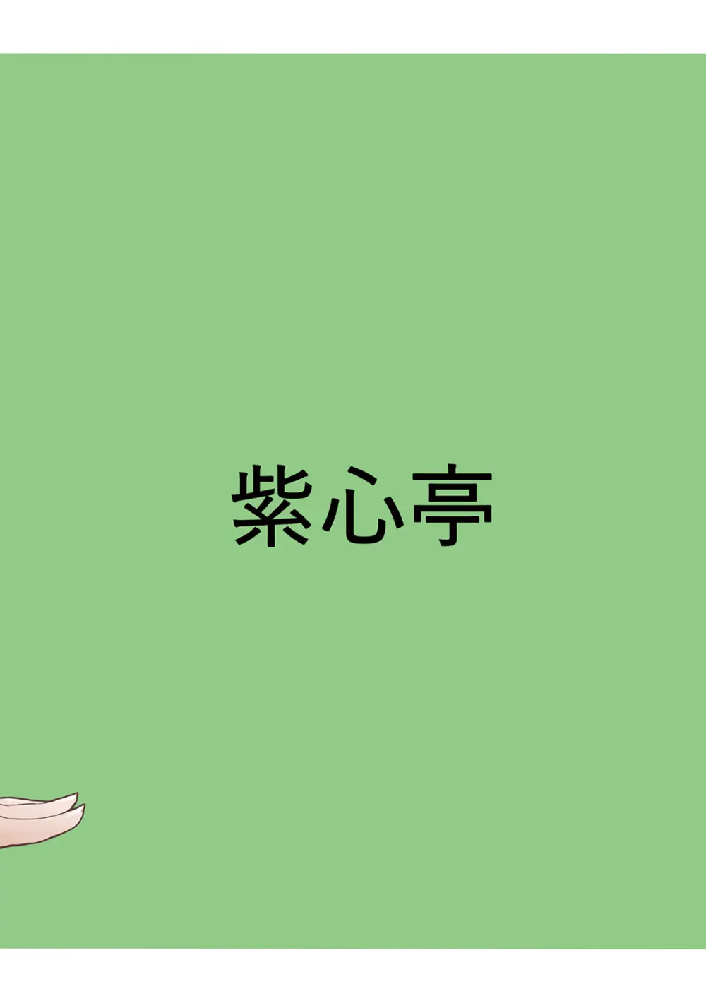 ふたなり切ちゃんのえち本 - page26