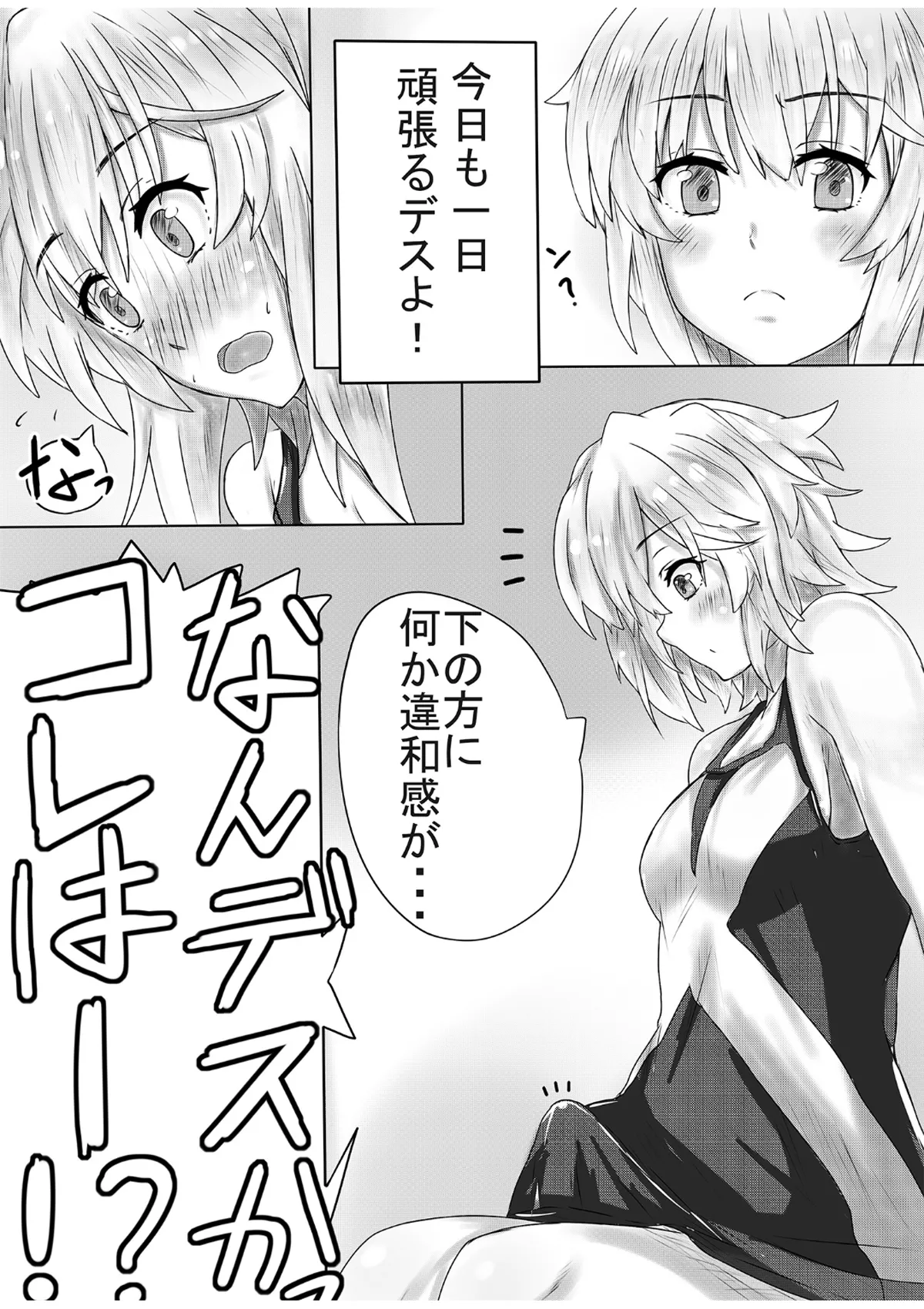 ふたなり切ちゃんのえち本 - page4