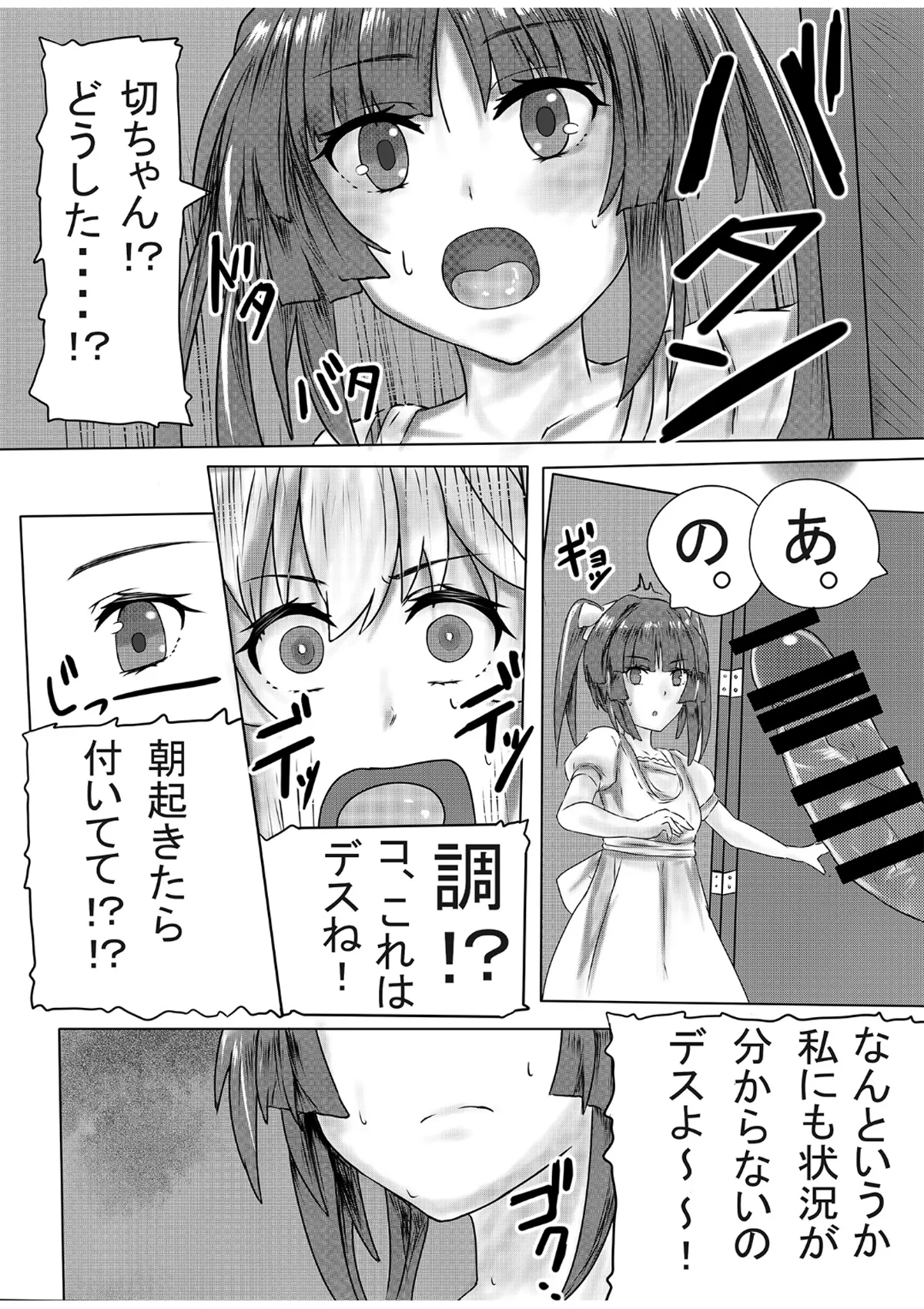 ふたなり切ちゃんのえち本 - page5