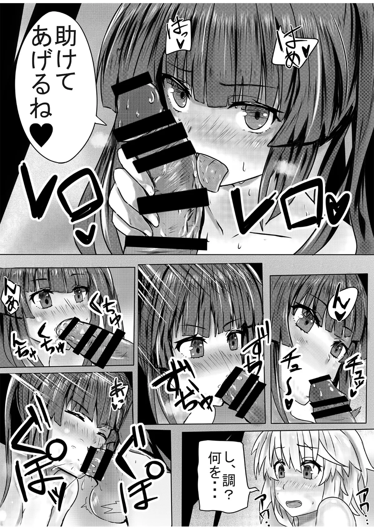 ふたなり切ちゃんのえち本 - page6