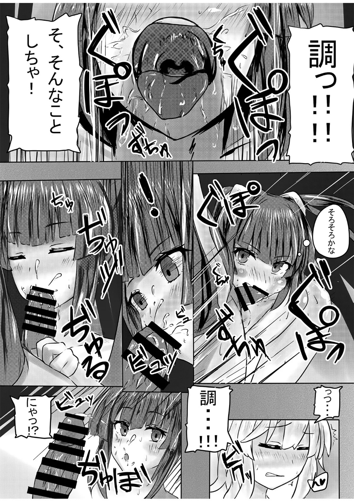 ふたなり切ちゃんのえち本 - page7