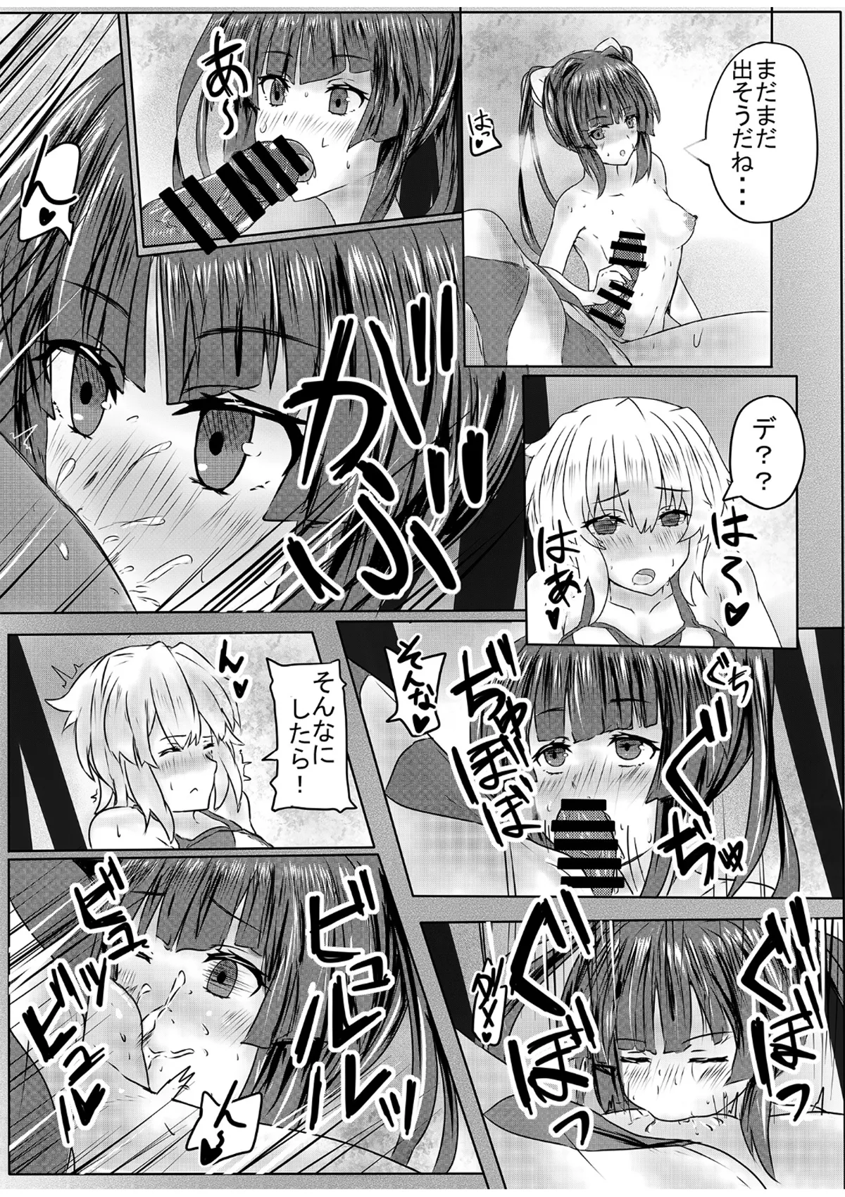 ふたなり切ちゃんのえち本 - page8