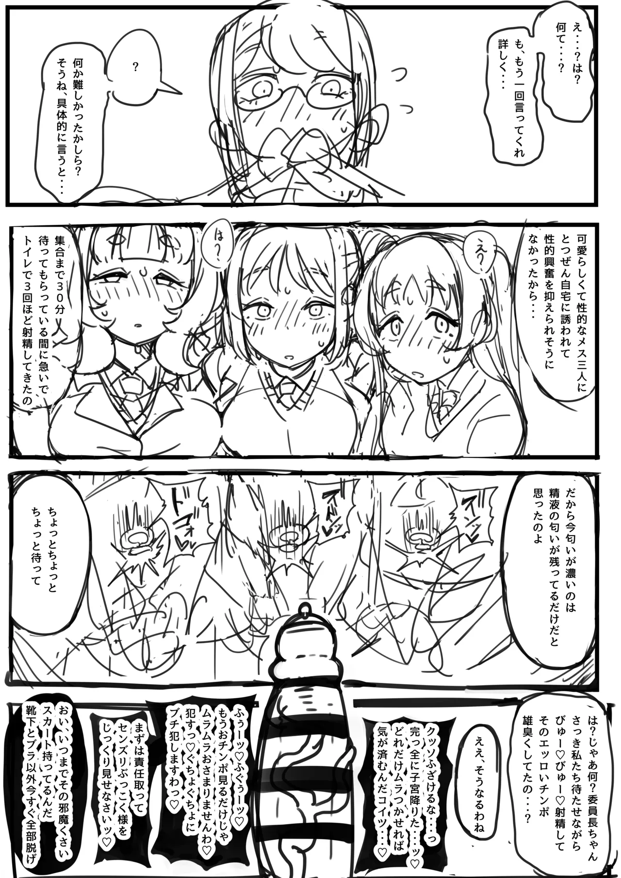 逆催眠～チンポを見せろ！委員長～ - page15