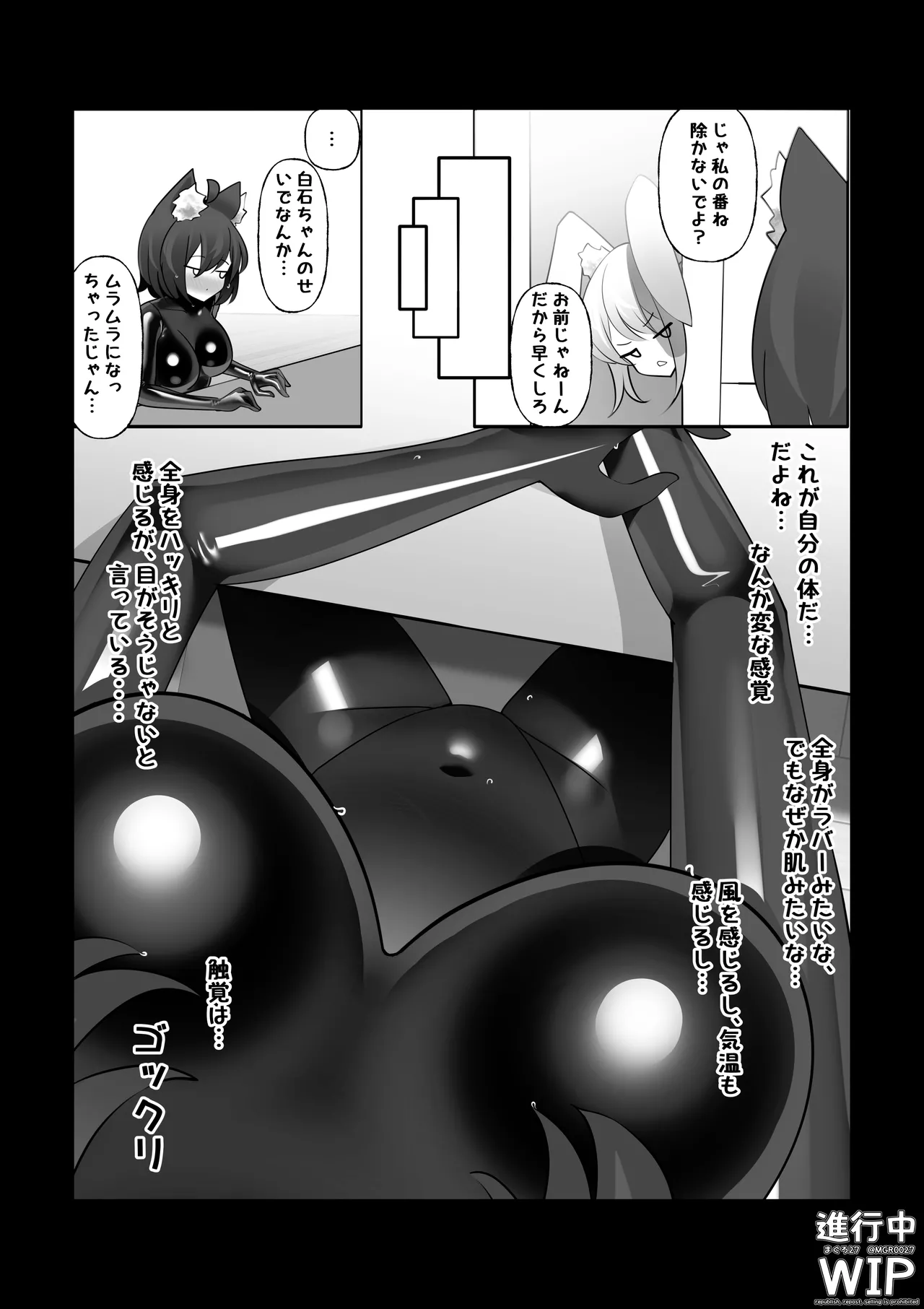 【ぷちくろ漫画】私たちの初めてのラバースーツ！ - page11