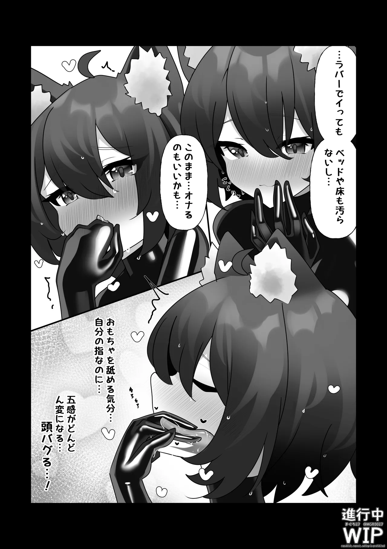 【ぷちくろ漫画】私たちの初めてのラバースーツ！ - page14