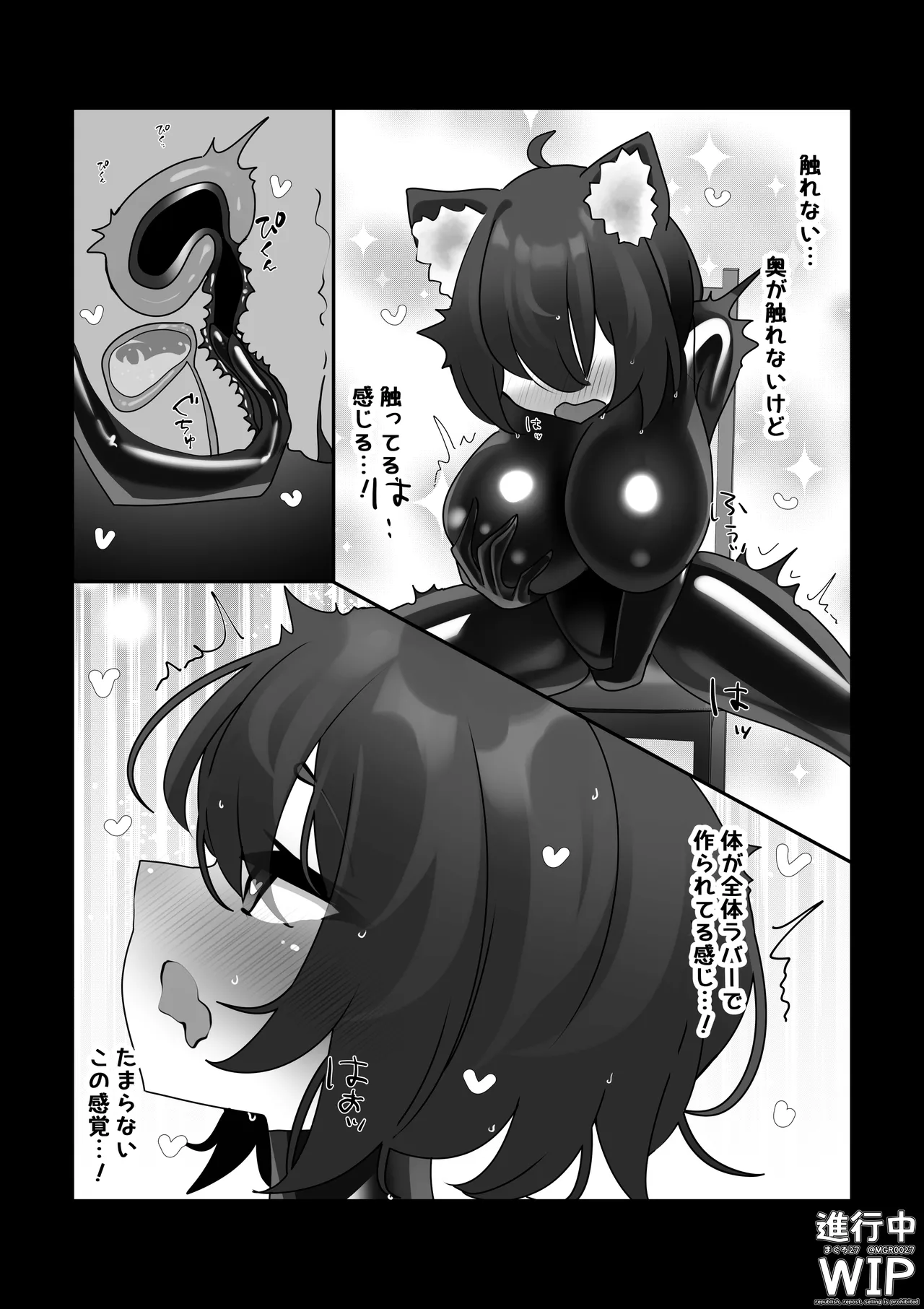 【ぷちくろ漫画】私たちの初めてのラバースーツ！ - page17