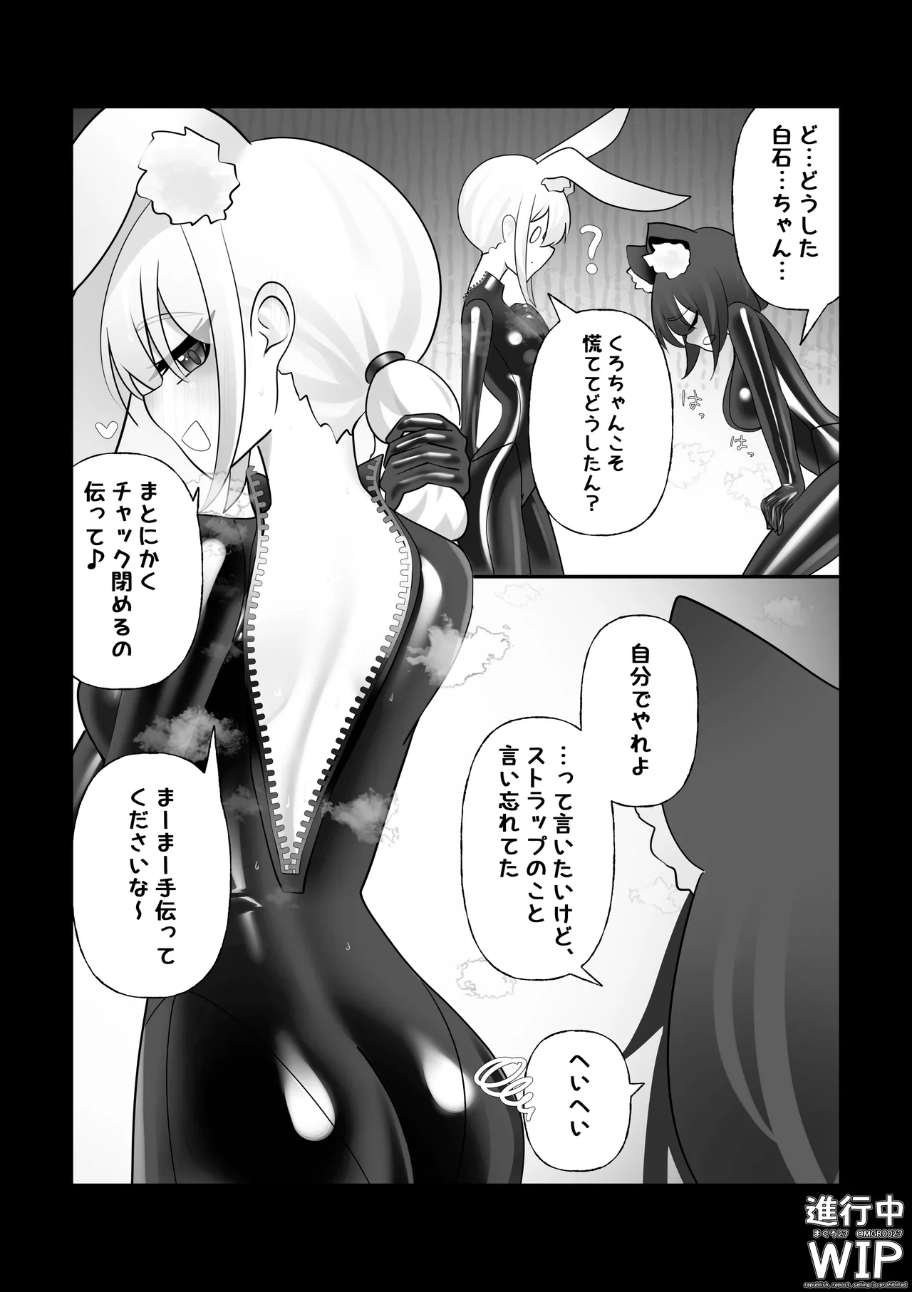 【ぷちくろ漫画】私たちの初めてのラバースーツ！ - page19