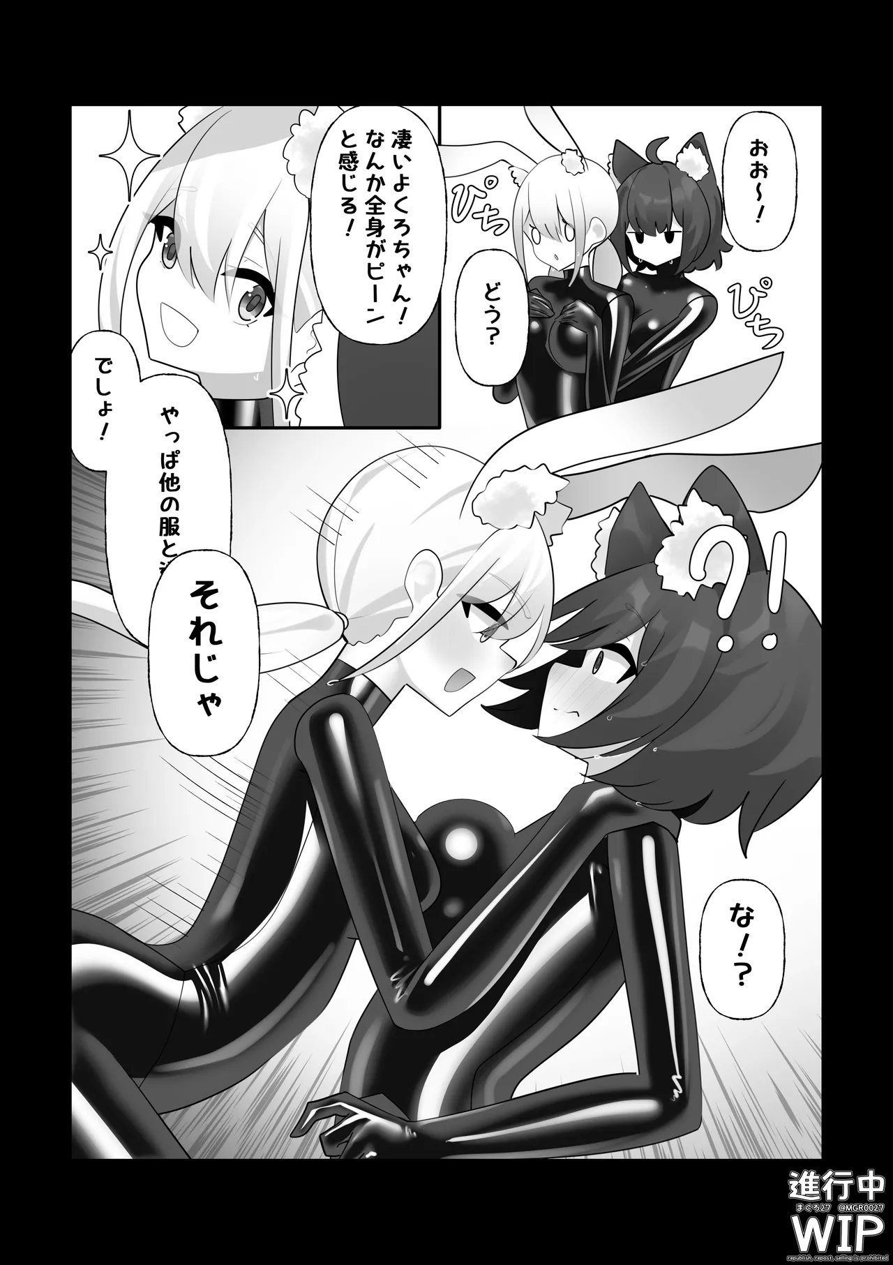 【ぷちくろ漫画】私たちの初めてのラバースーツ！ - page21