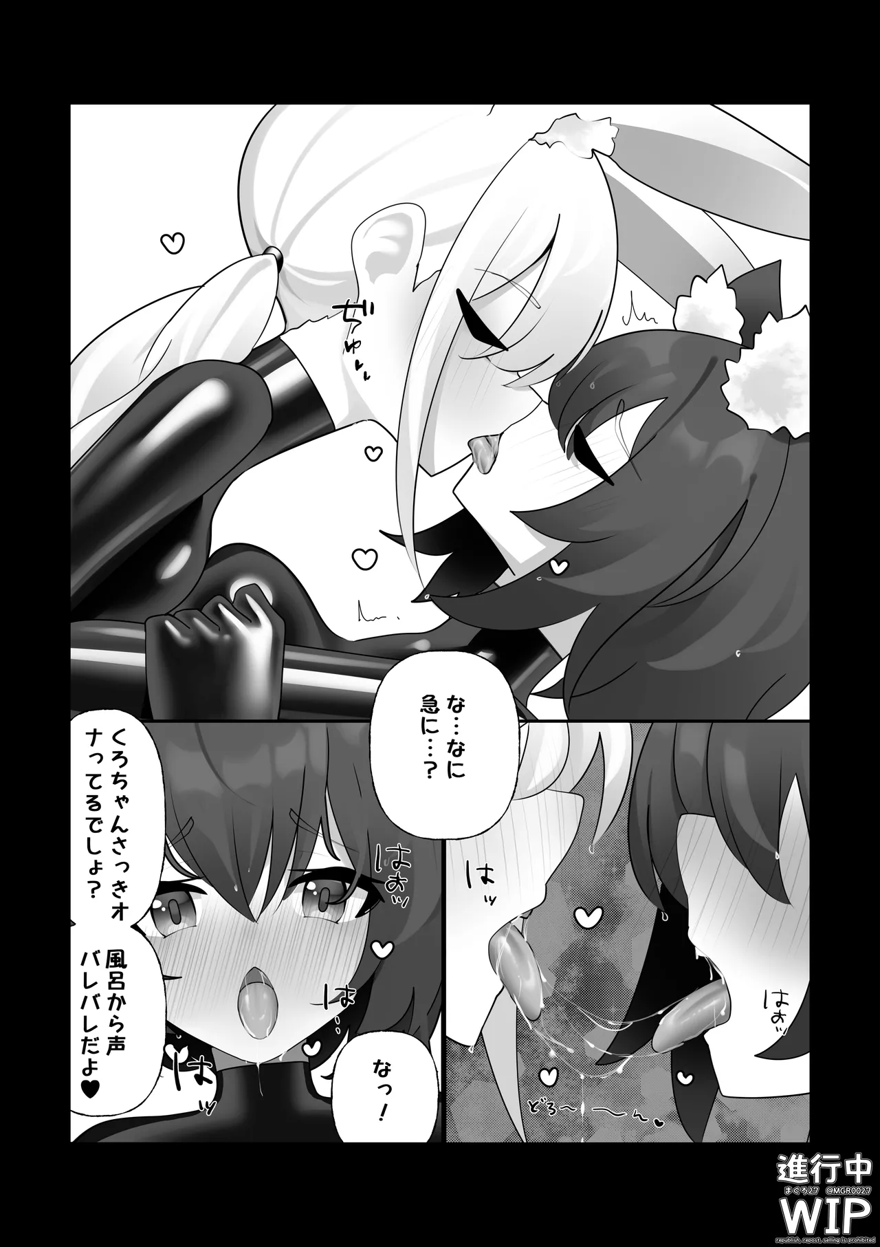 【ぷちくろ漫画】私たちの初めてのラバースーツ！ - page22