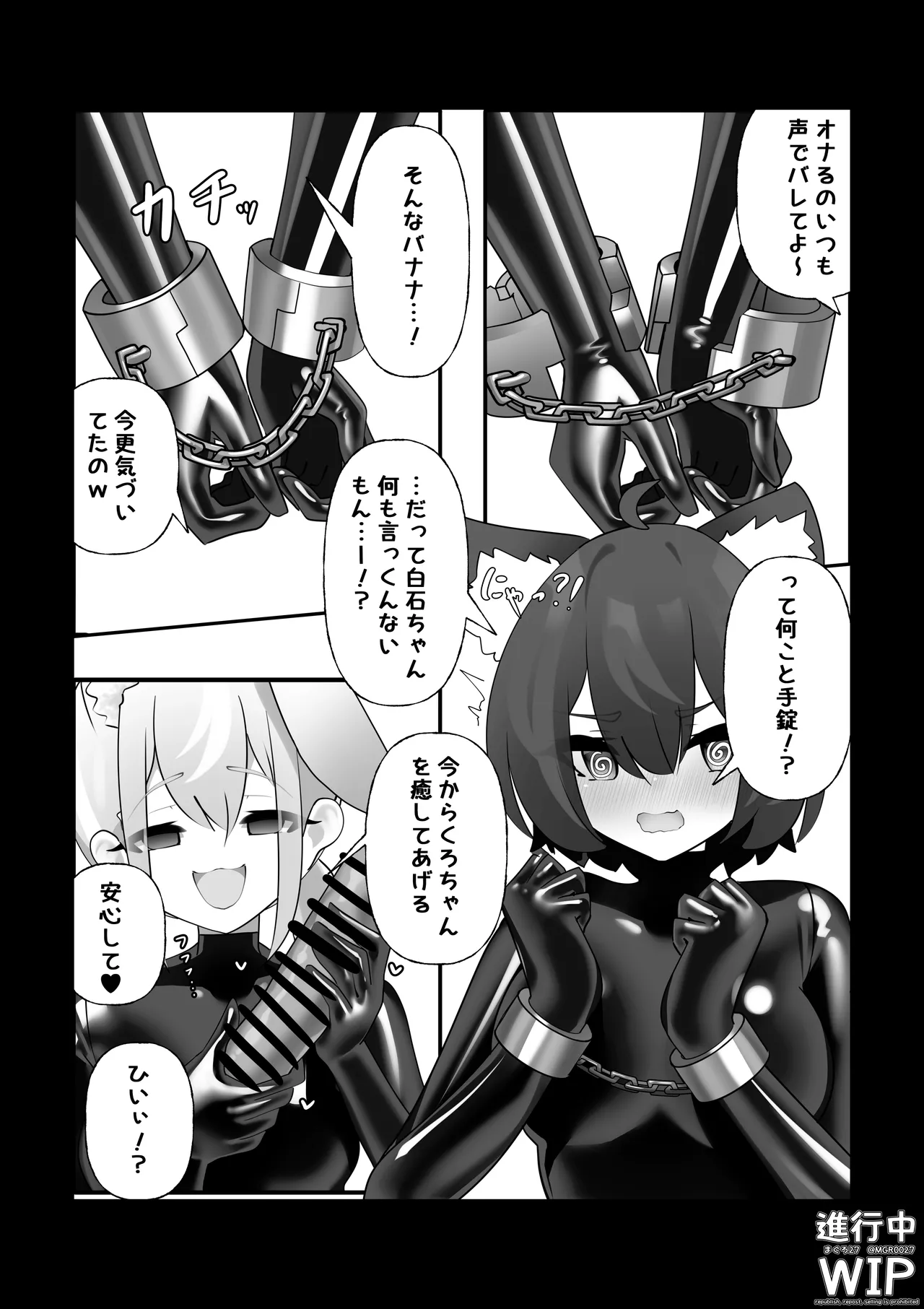 【ぷちくろ漫画】私たちの初めてのラバースーツ！ - page23