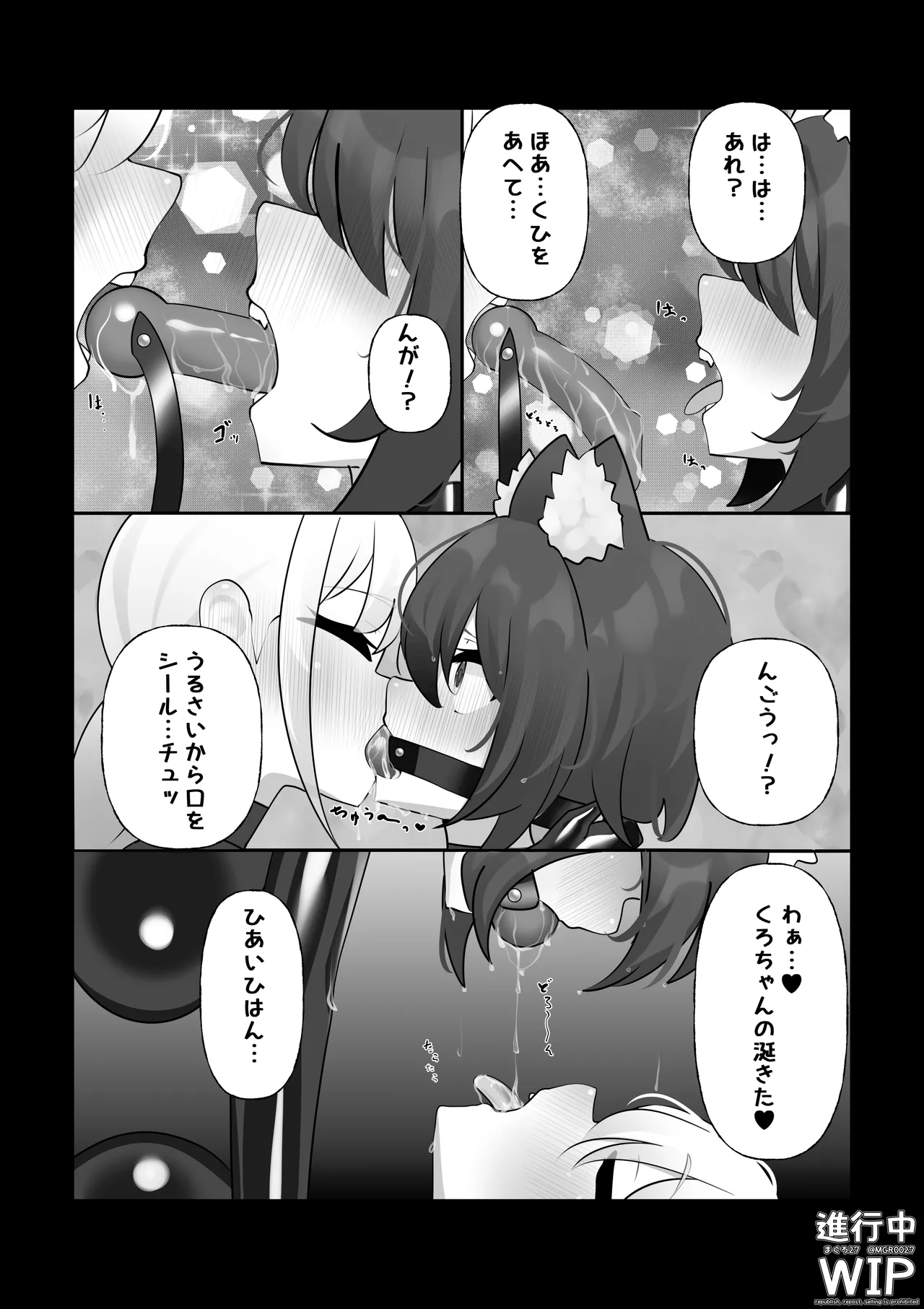 【ぷちくろ漫画】私たちの初めてのラバースーツ！ - page27