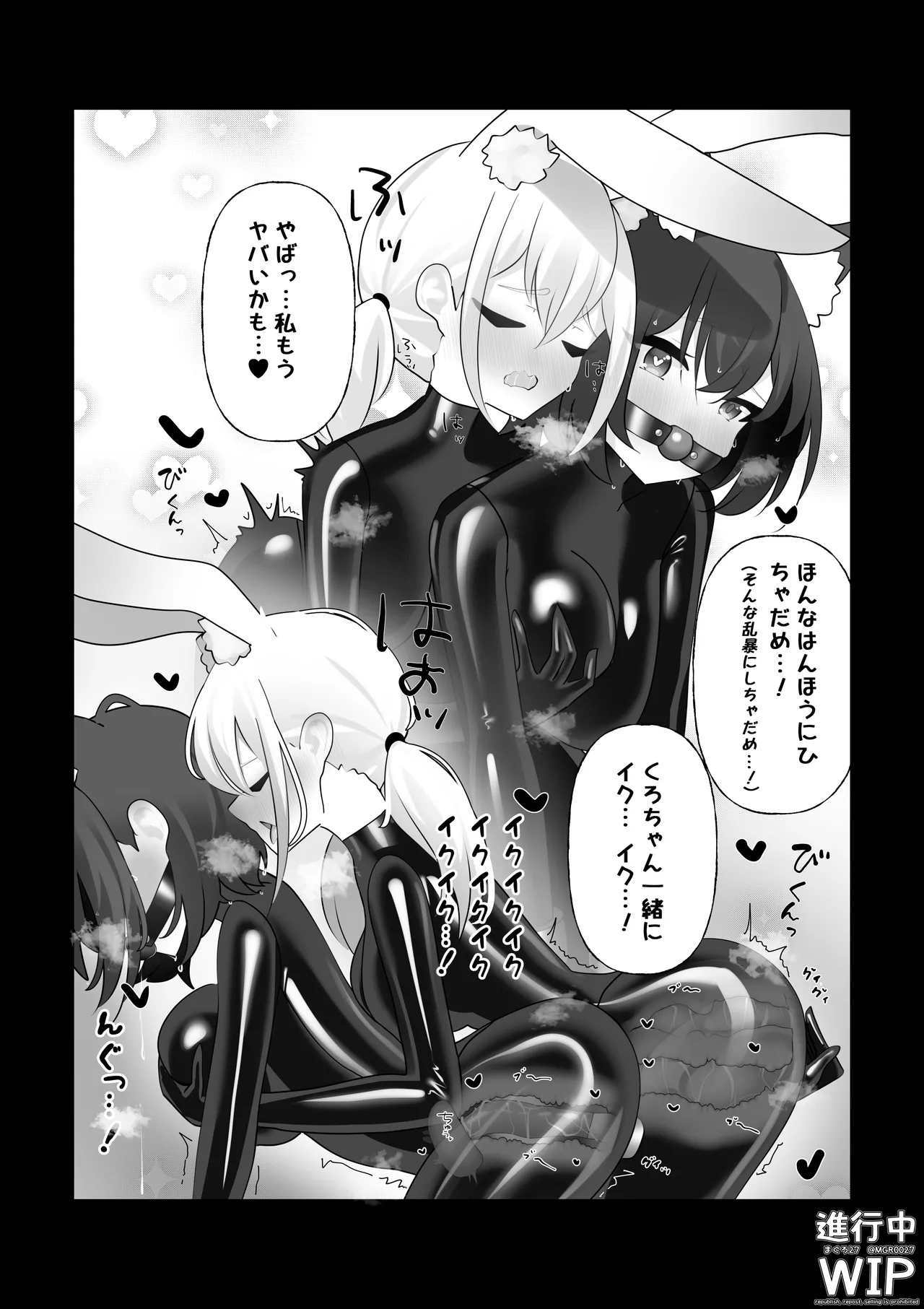 【ぷちくろ漫画】私たちの初めてのラバースーツ！ - page28