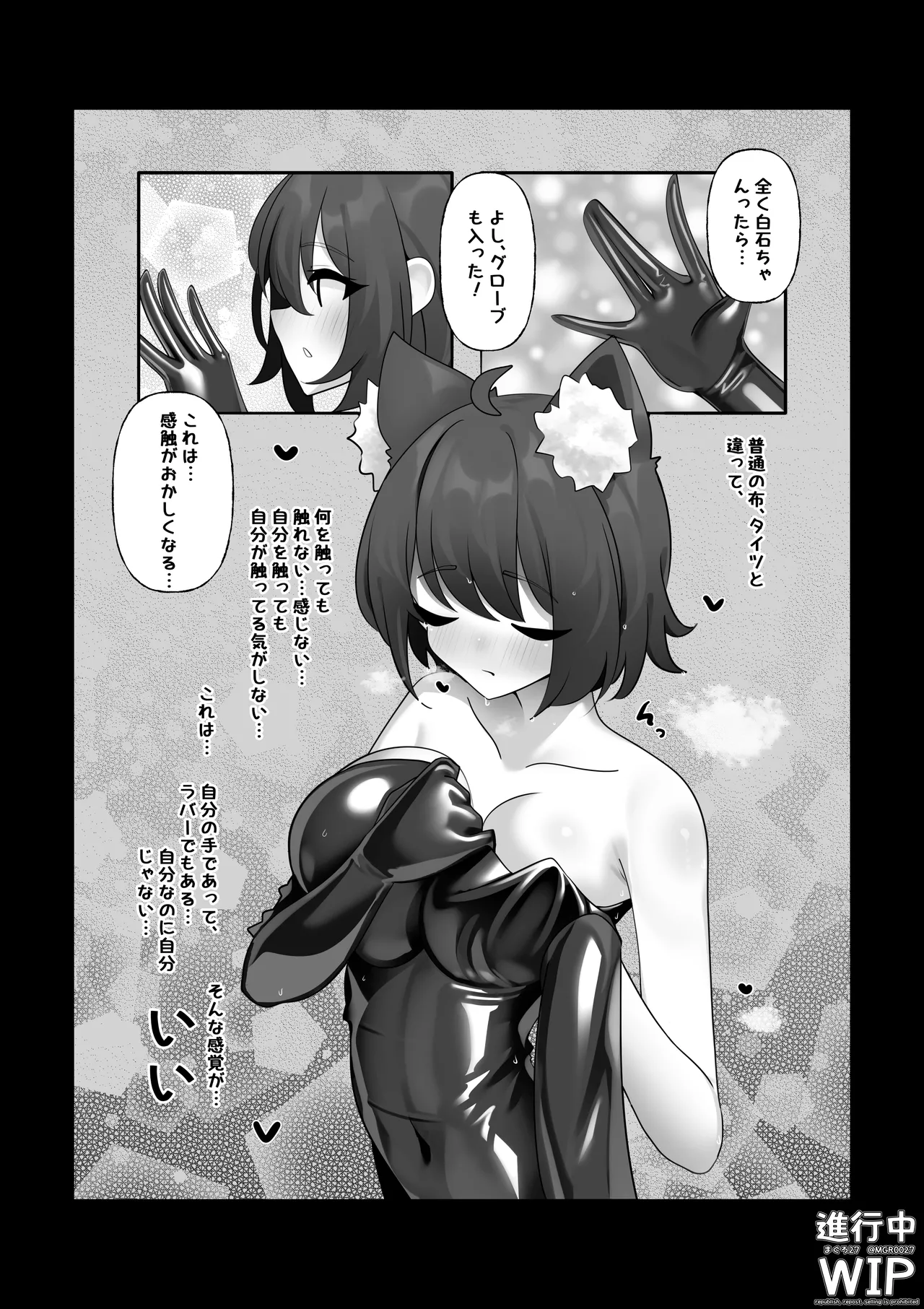 【ぷちくろ漫画】私たちの初めてのラバースーツ！ - page7