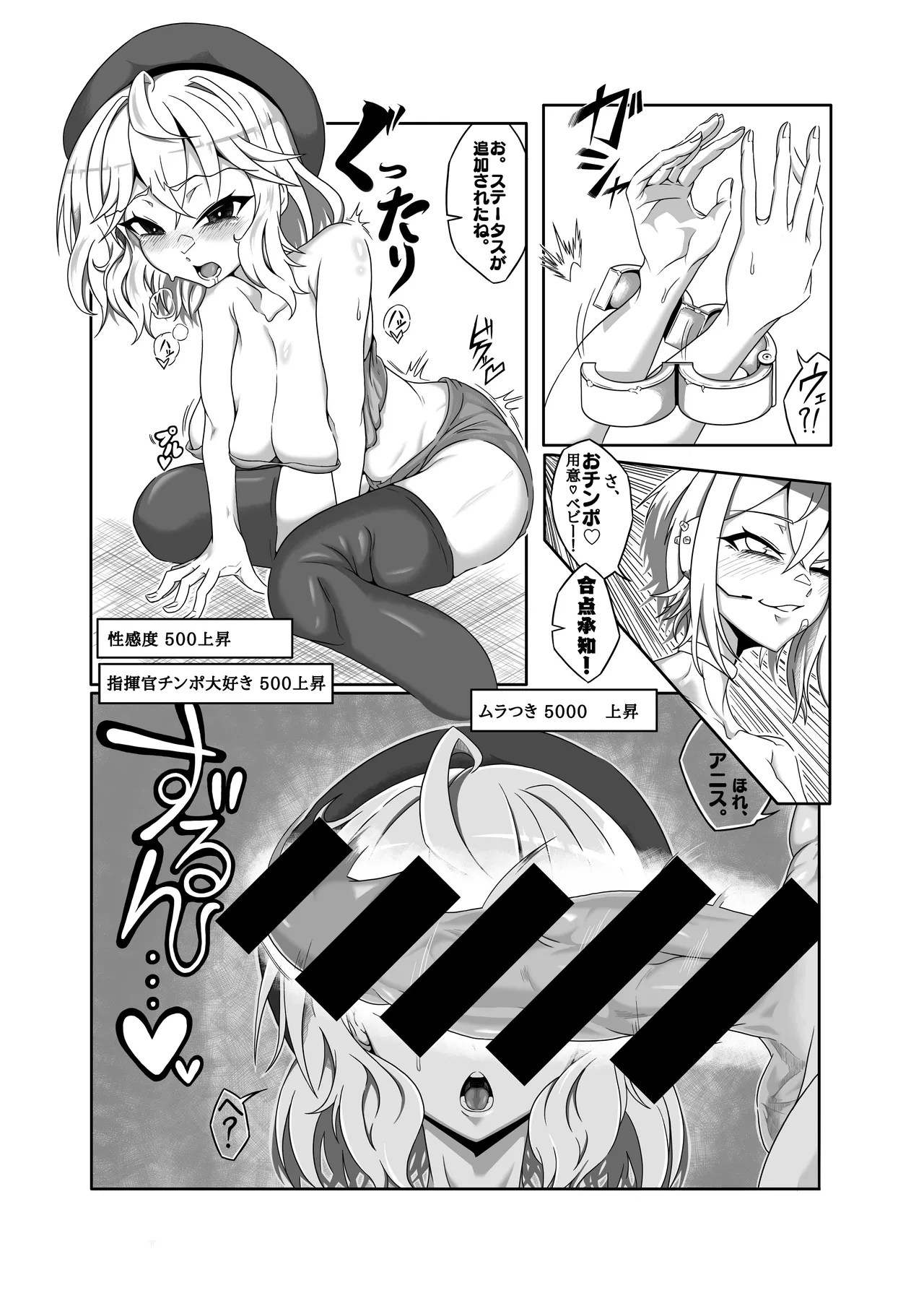 アニスを指揮官好みに肉体改造する本 - page10