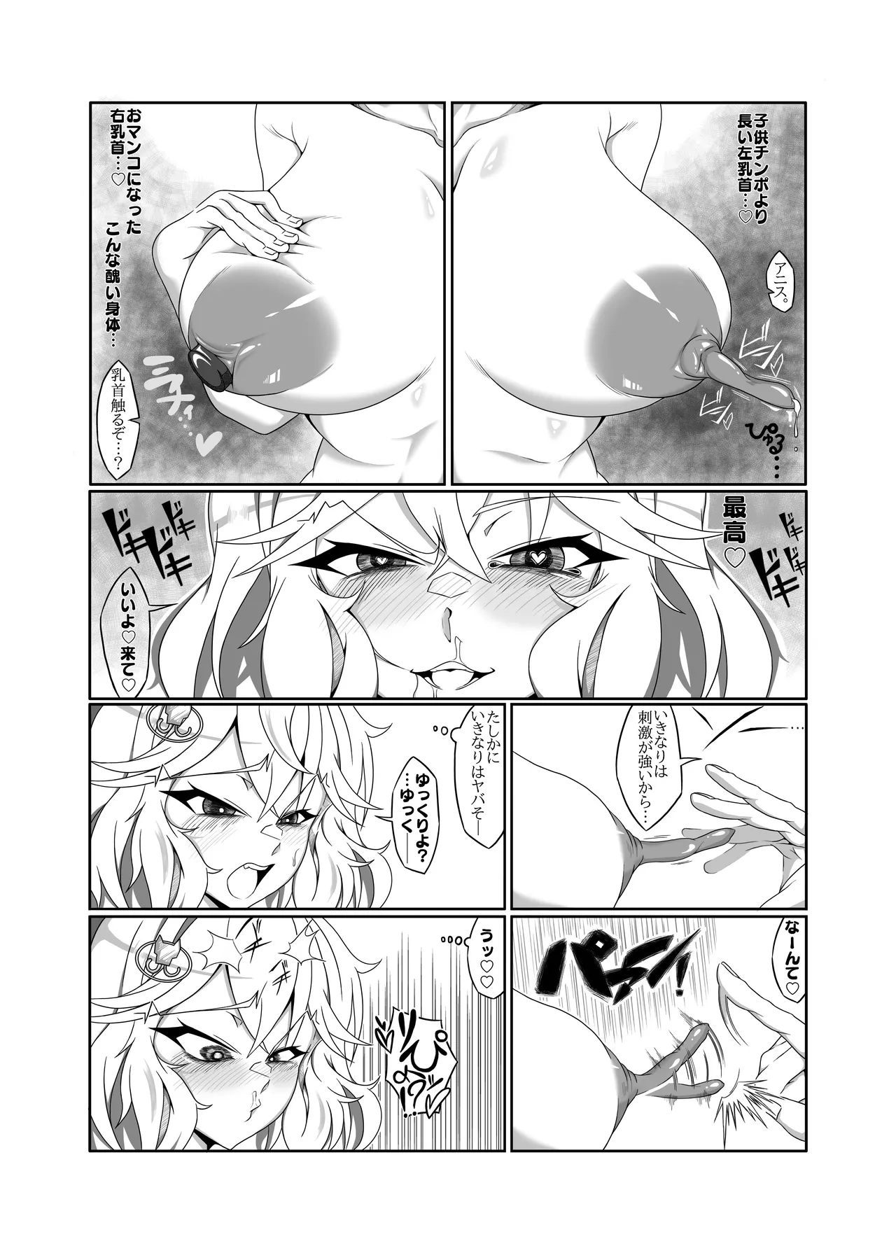 アニスを指揮官好みに肉体改造する本 - page18