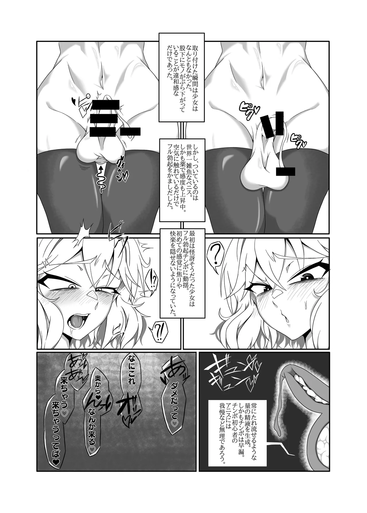 アニスを指揮官好みに肉体改造する本 - page21