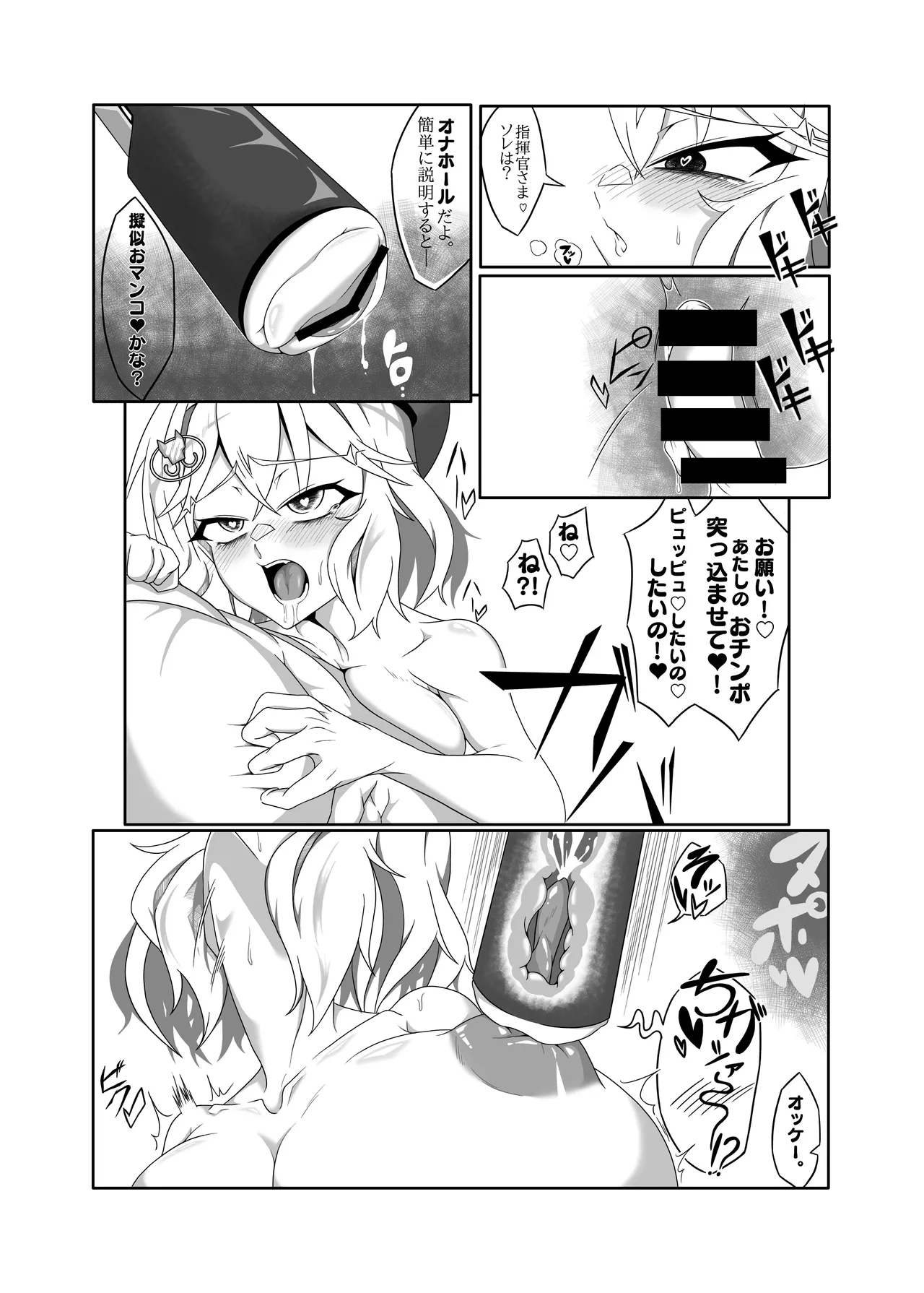 アニスを指揮官好みに肉体改造する本 - page23