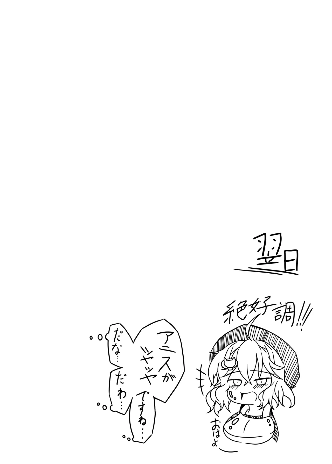 アニスを指揮官好みに肉体改造する本 - page28