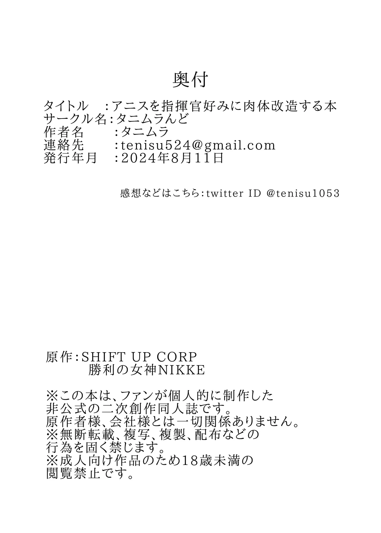 アニスを指揮官好みに肉体改造する本 - page29