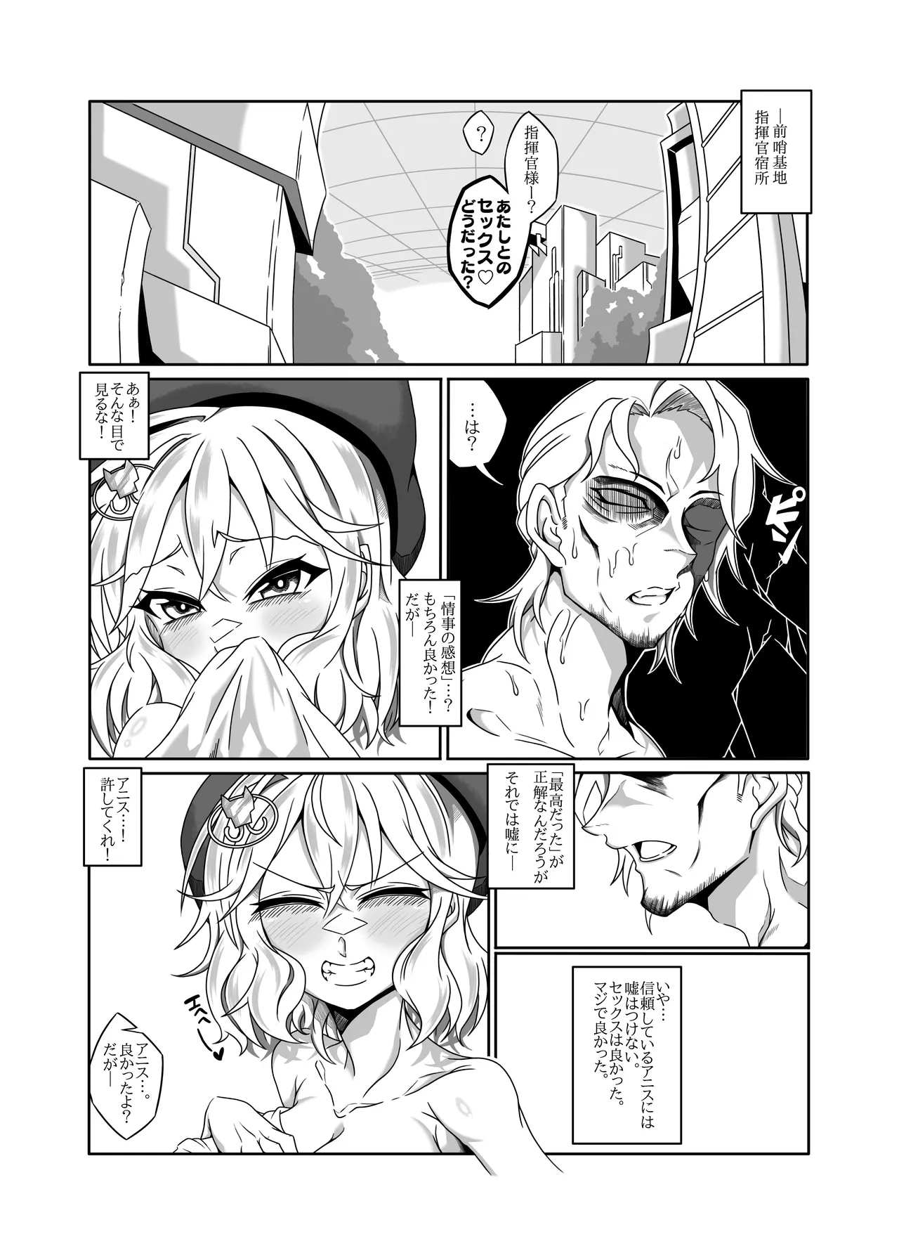 アニスを指揮官好みに肉体改造する本 - page3