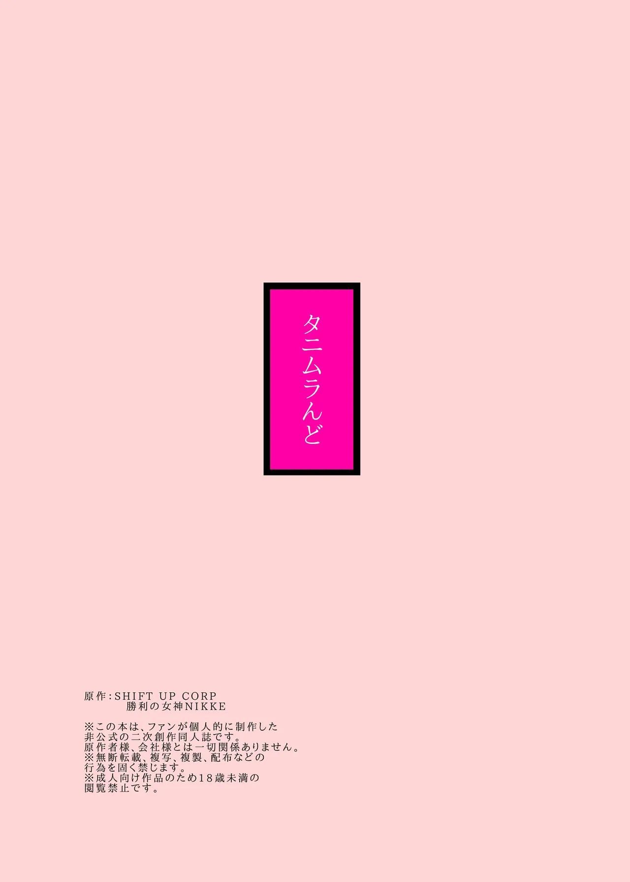 アニスを指揮官好みに肉体改造する本 - page30