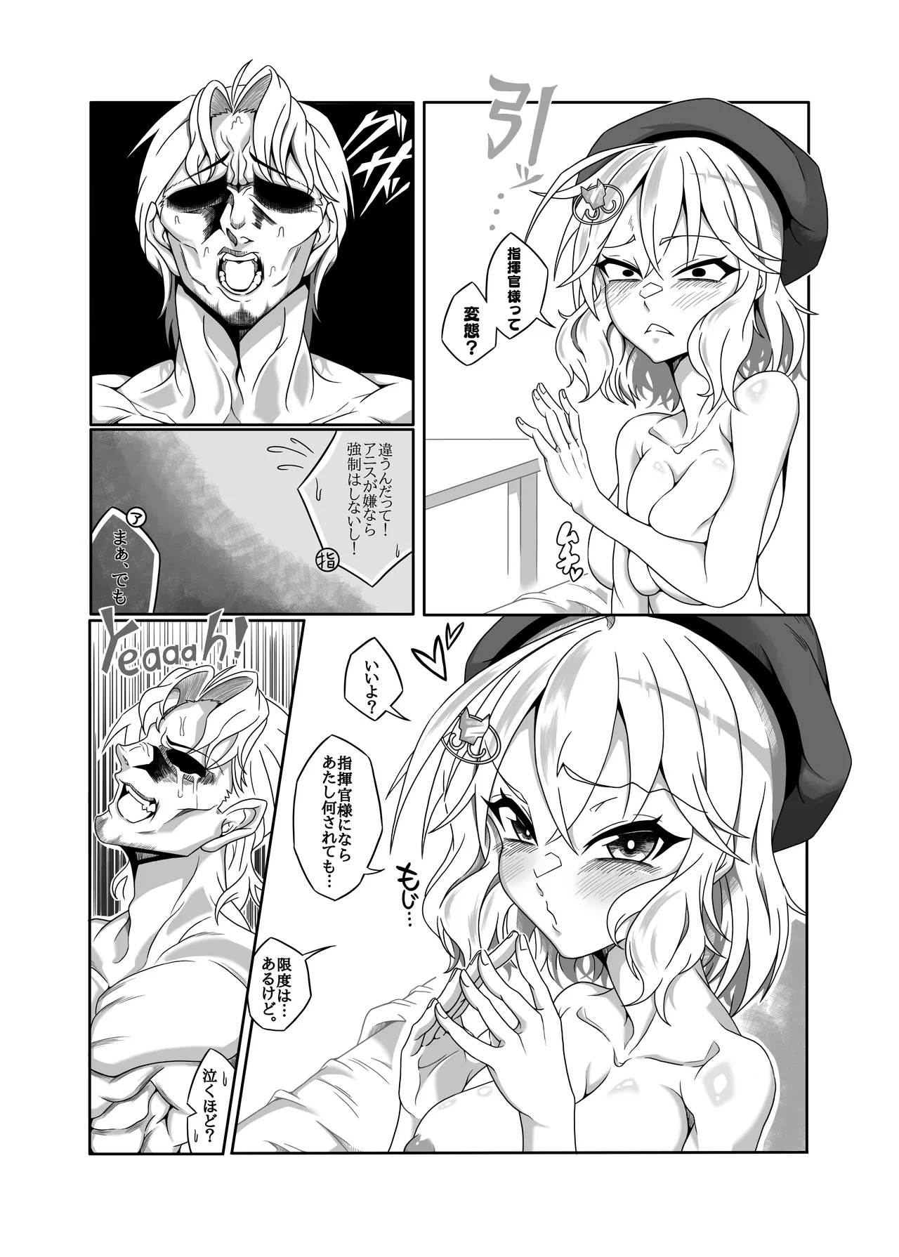 アニスを指揮官好みに肉体改造する本 - page5