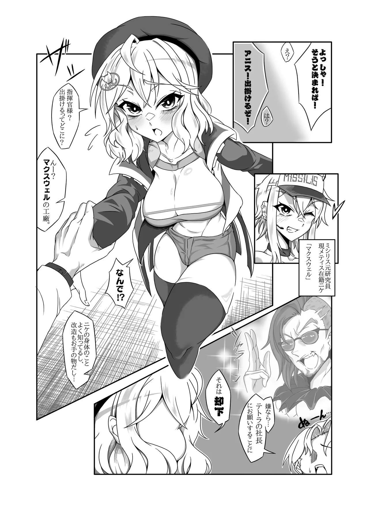アニスを指揮官好みに肉体改造する本 - page6