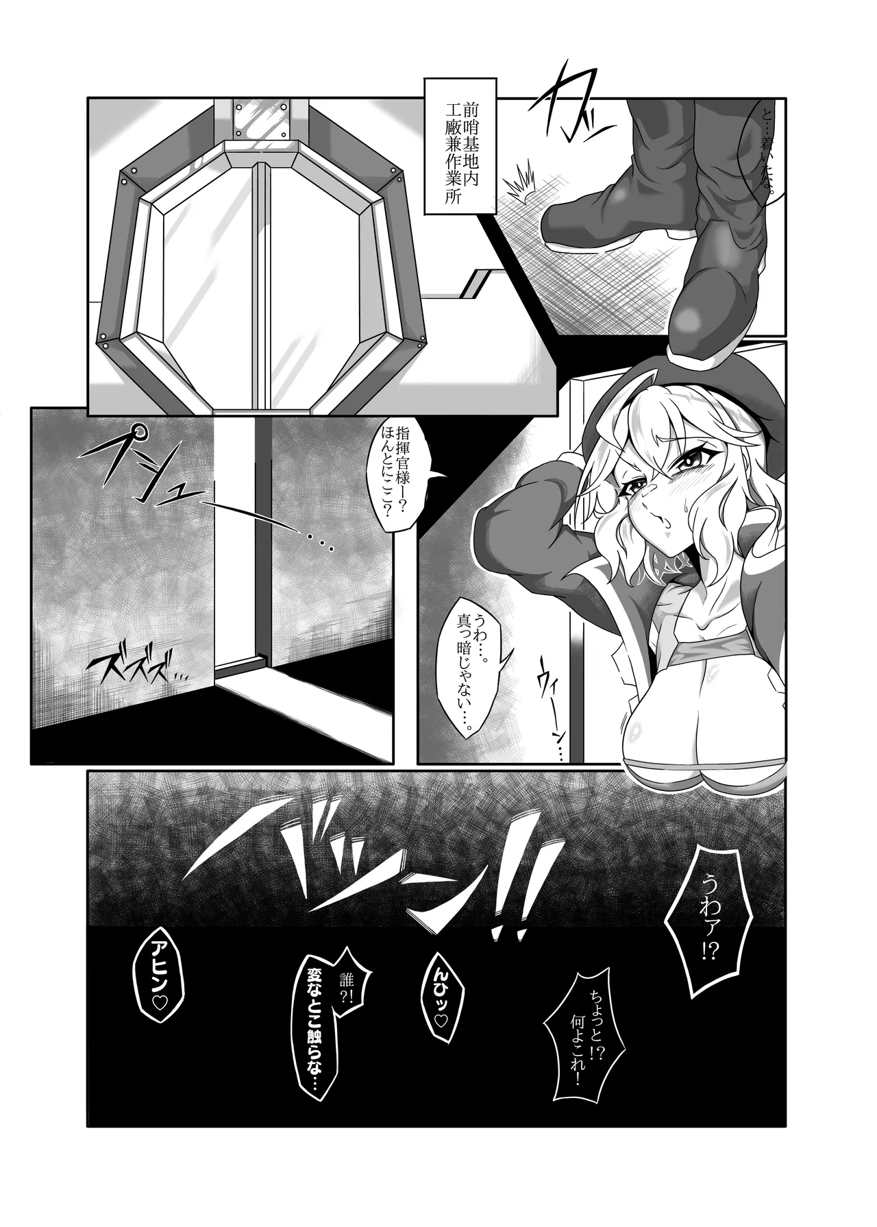 アニスを指揮官好みに肉体改造する本 - page7