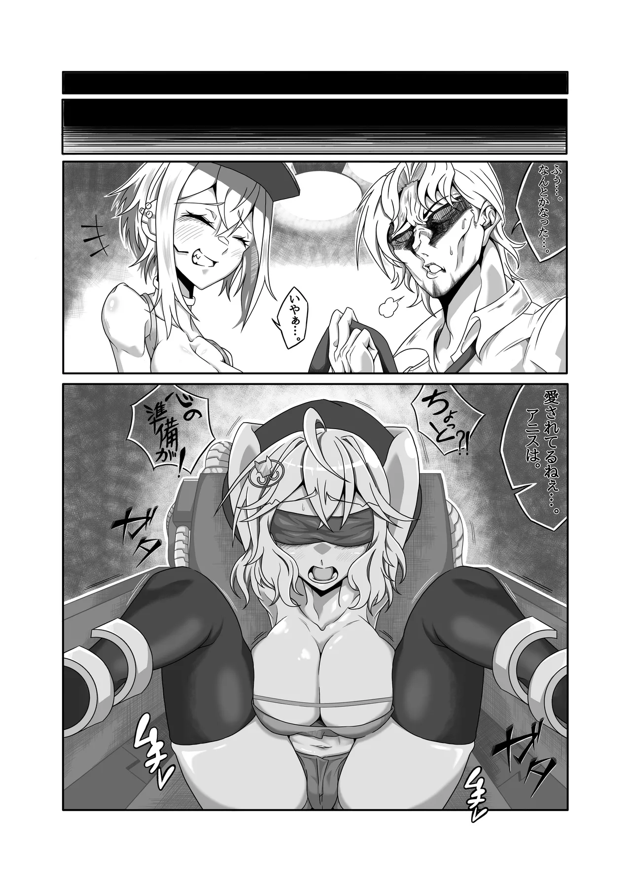 アニスを指揮官好みに肉体改造する本 - page8