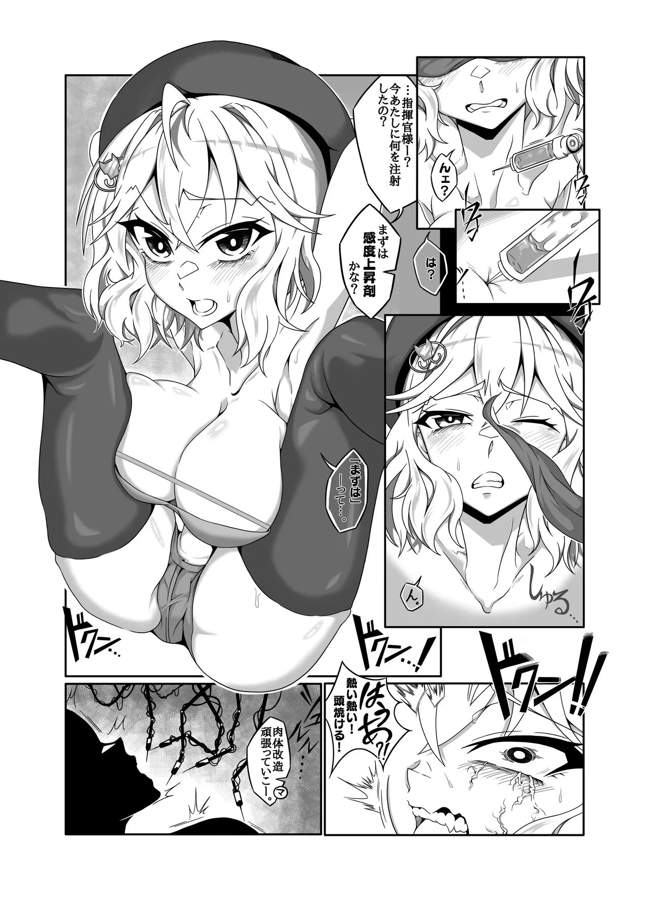 アニスを指揮官好みに肉体改造する本 - page9