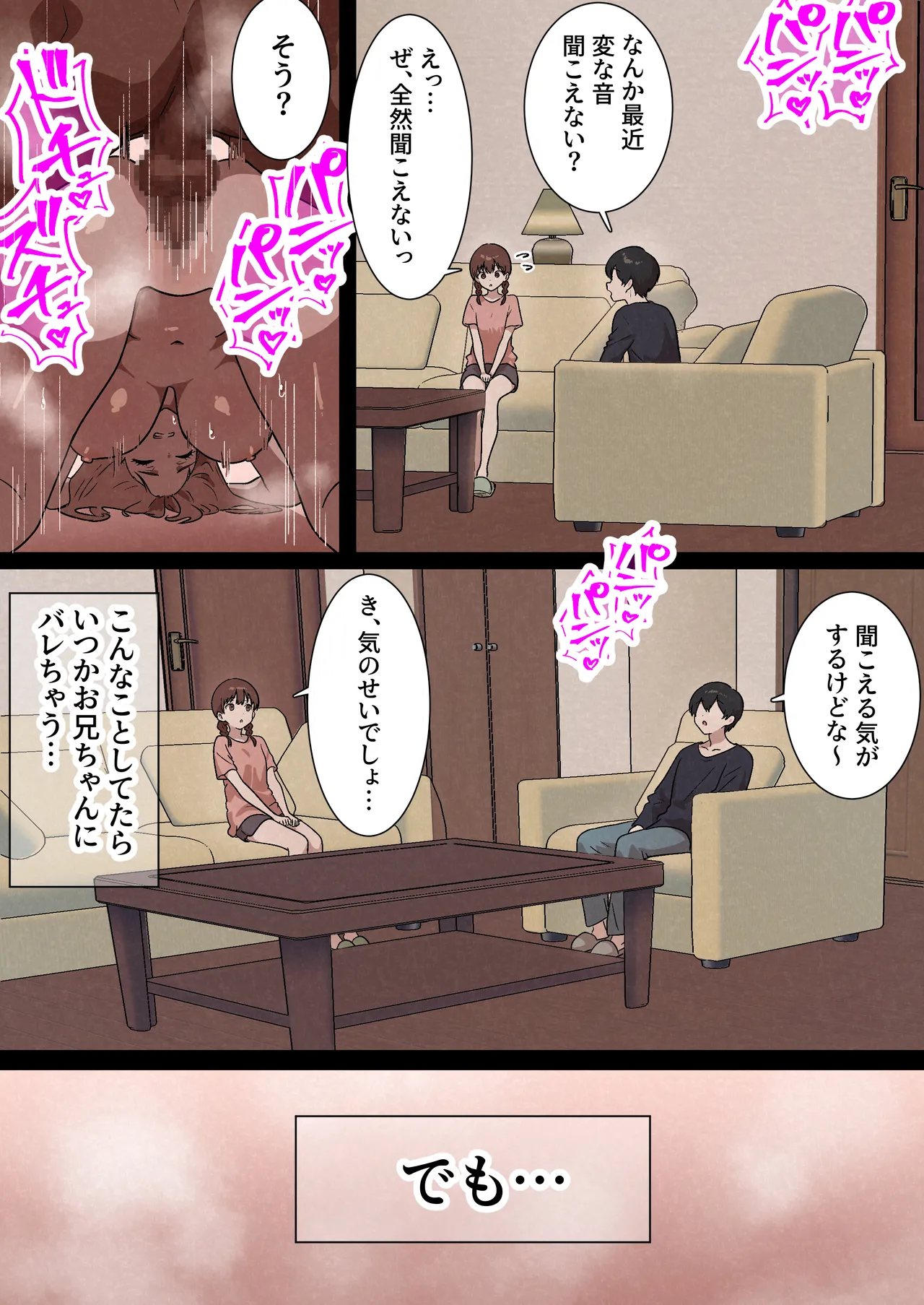 家庭内NTR〜僕以外、全員シてた〜（4）「第四話家族ハーレム」 - page49