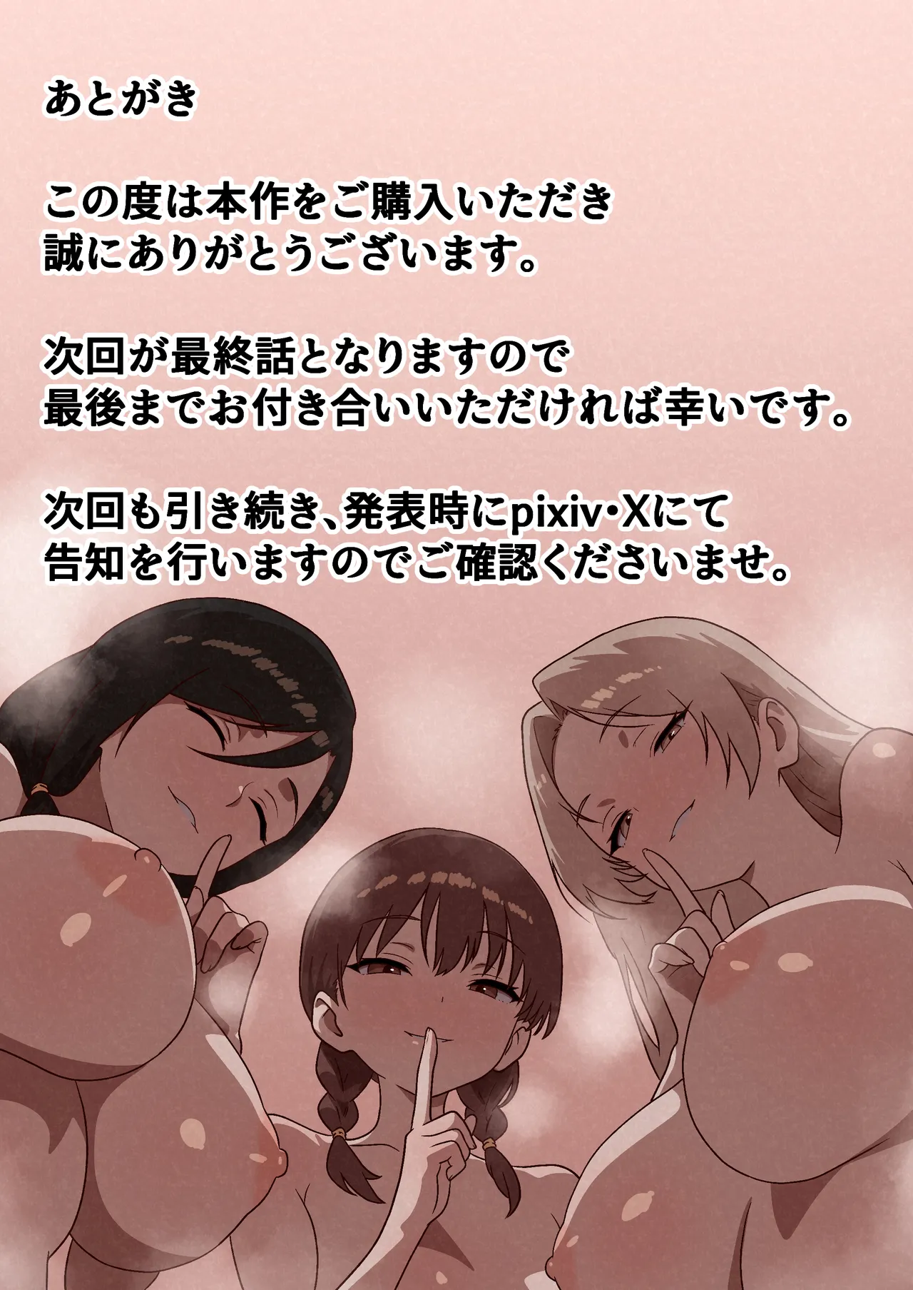家庭内NTR〜僕以外、全員シてた〜（4）「第四話家族ハーレム」 - page51