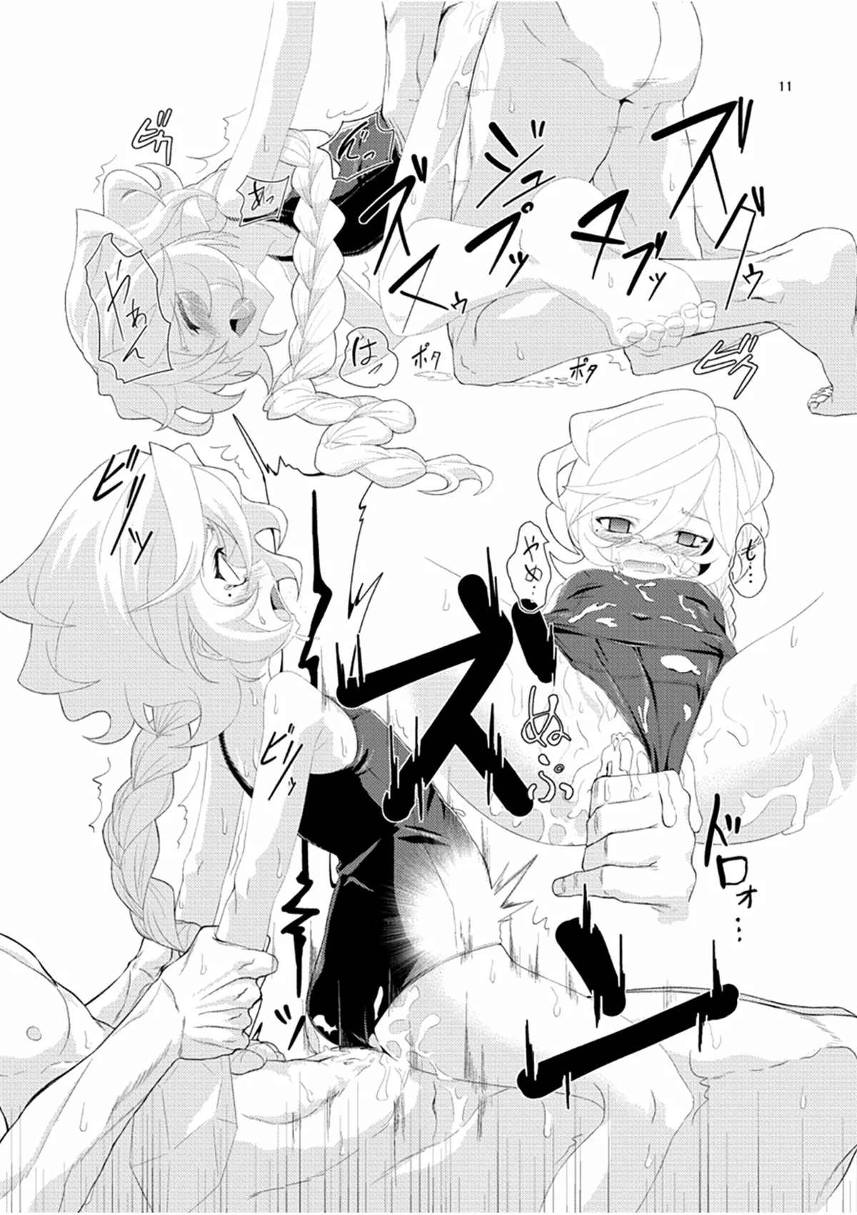 想い出アンインストール - page10