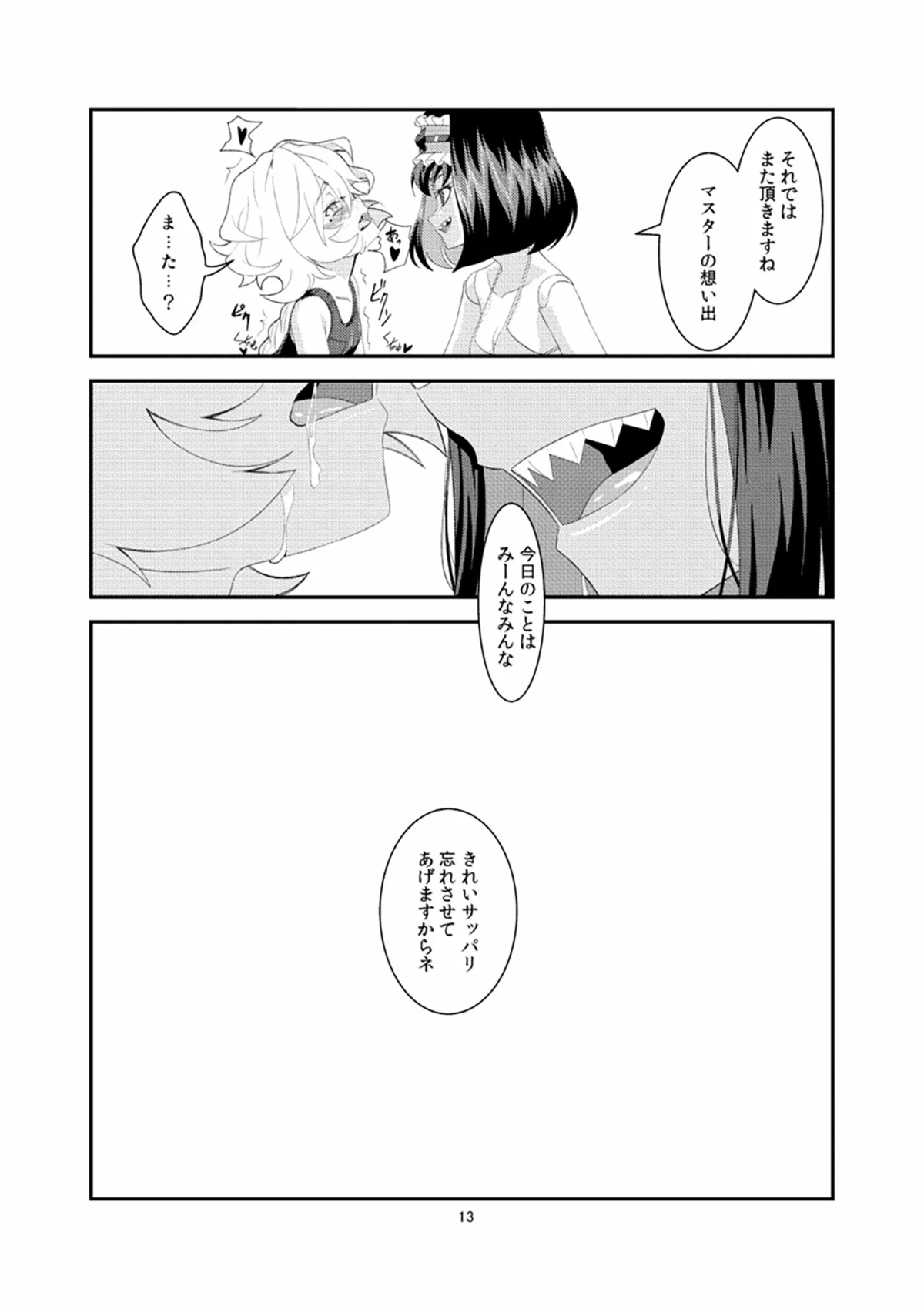 想い出アンインストール - page12