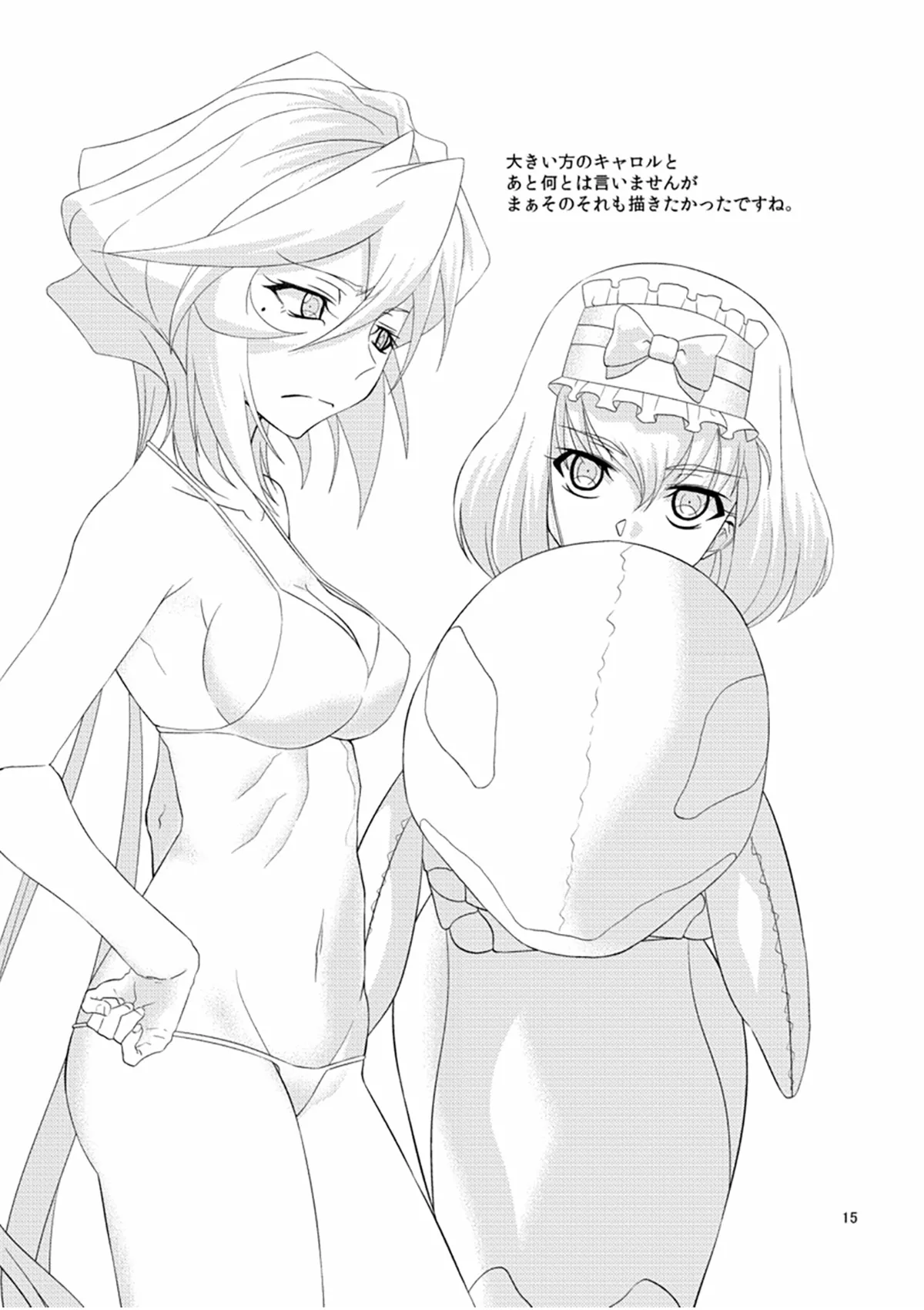 想い出アンインストール - page14