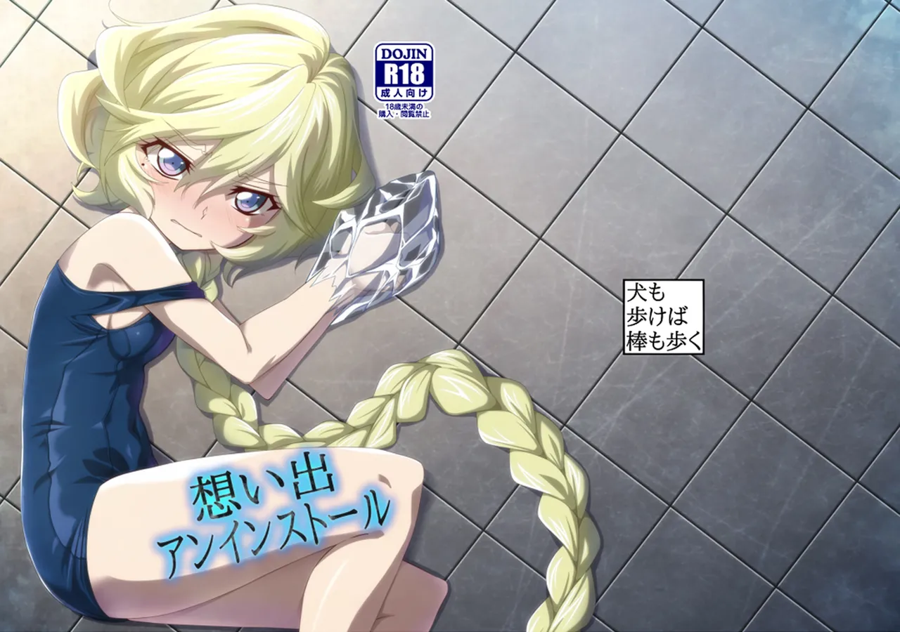 想い出アンインストール - page15