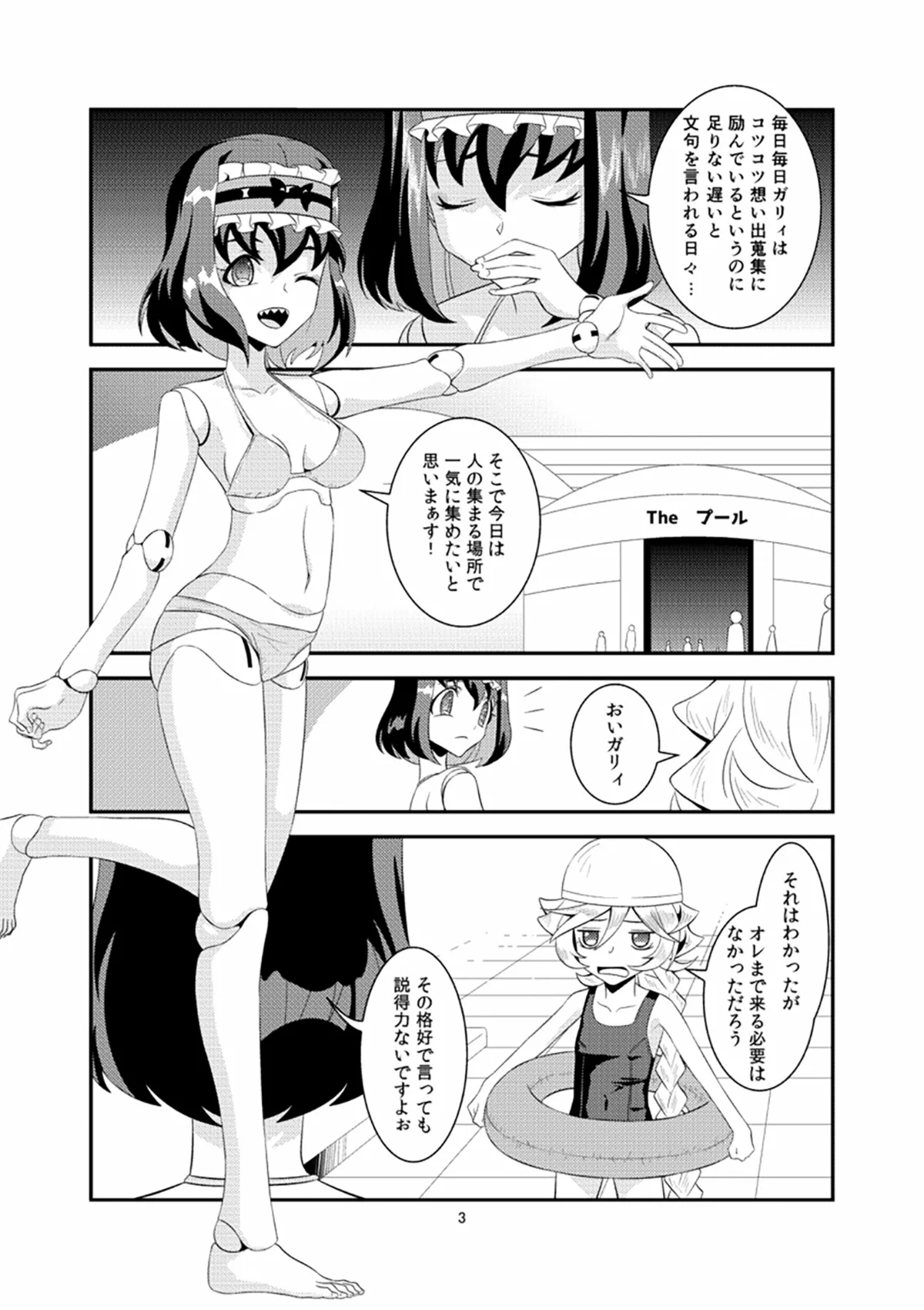 想い出アンインストール - page2