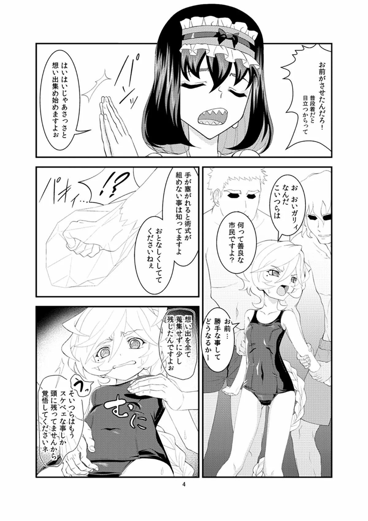 想い出アンインストール - page3