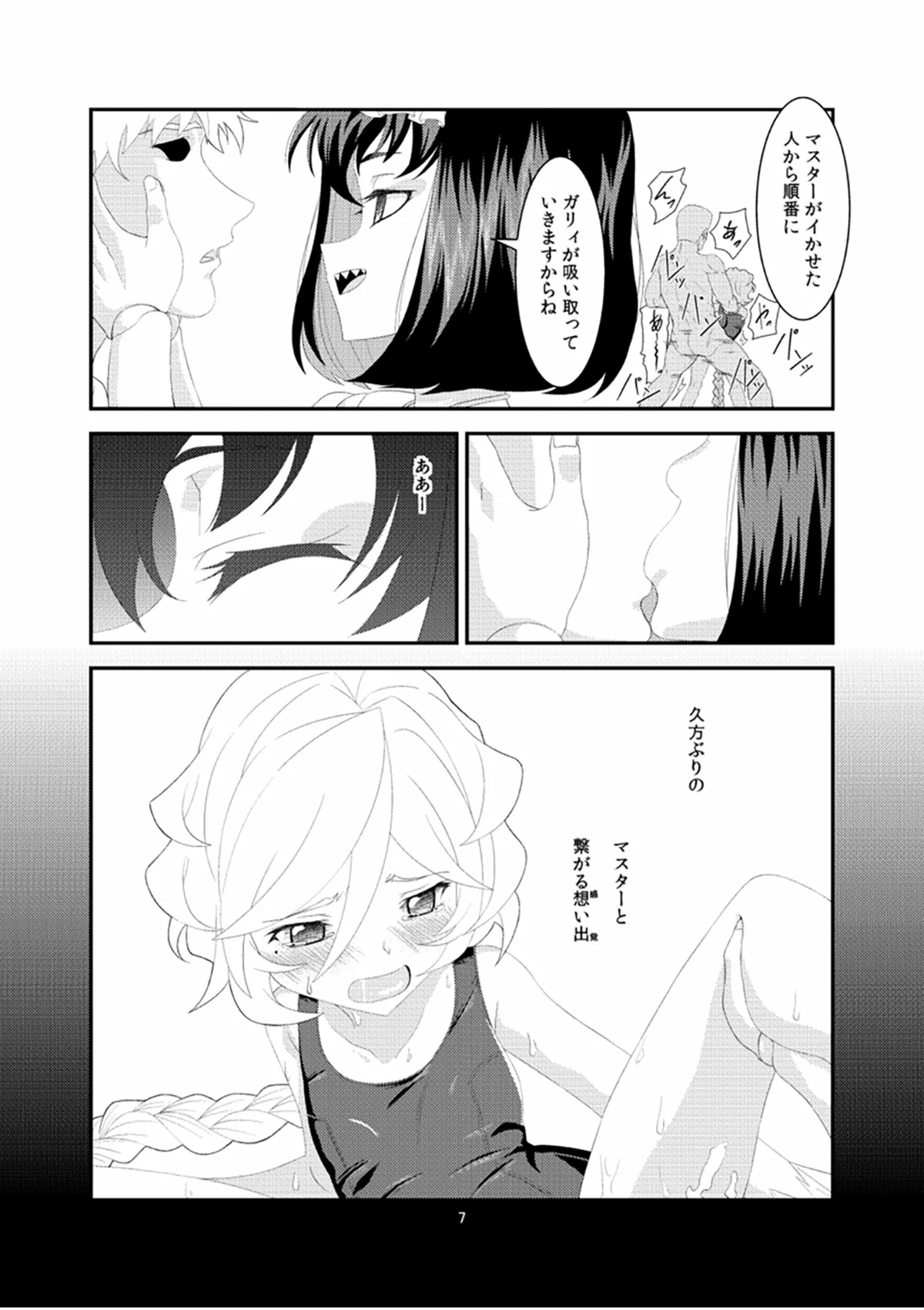想い出アンインストール - page6