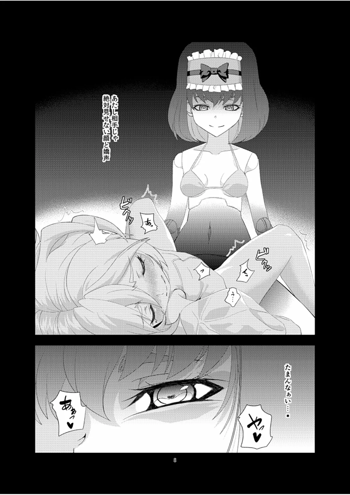 想い出アンインストール - page7