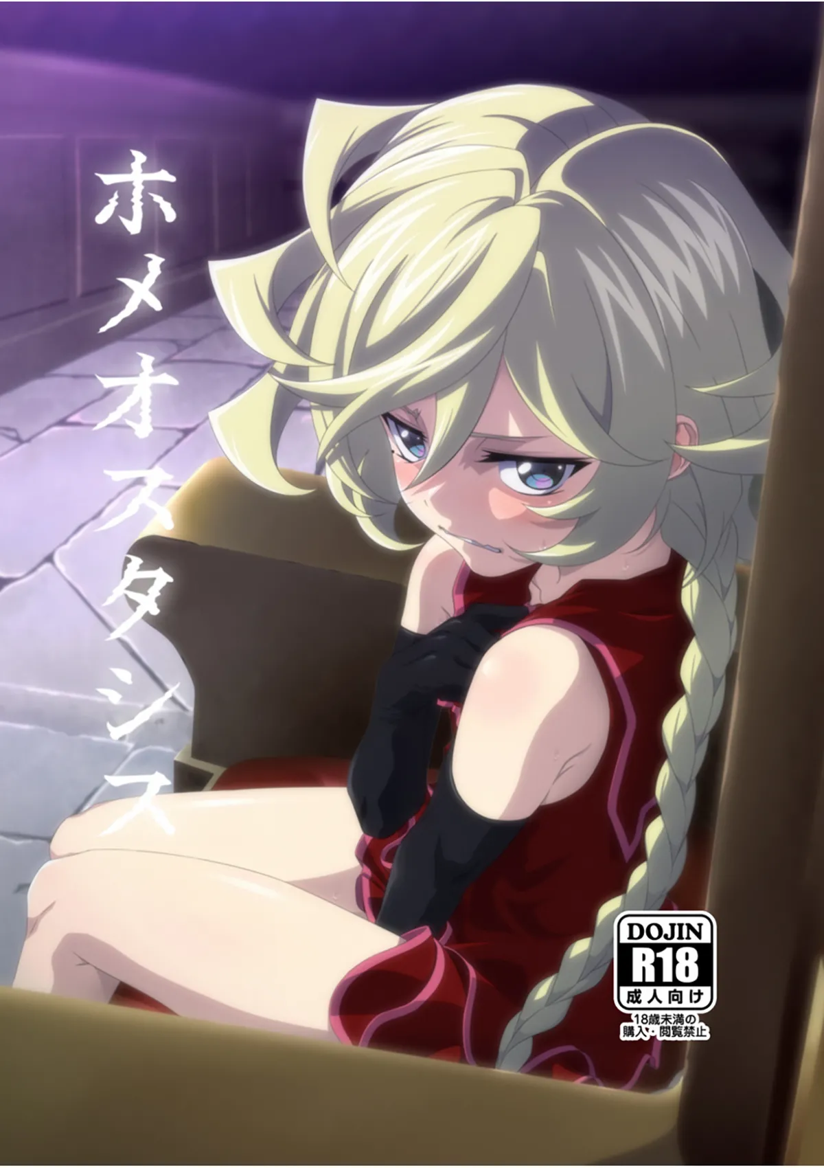 ホメオスタシス