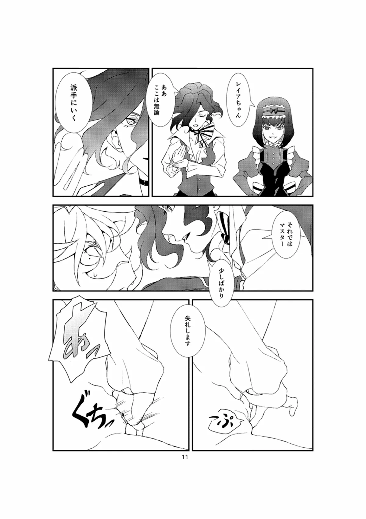 ホメオスタシス - page10