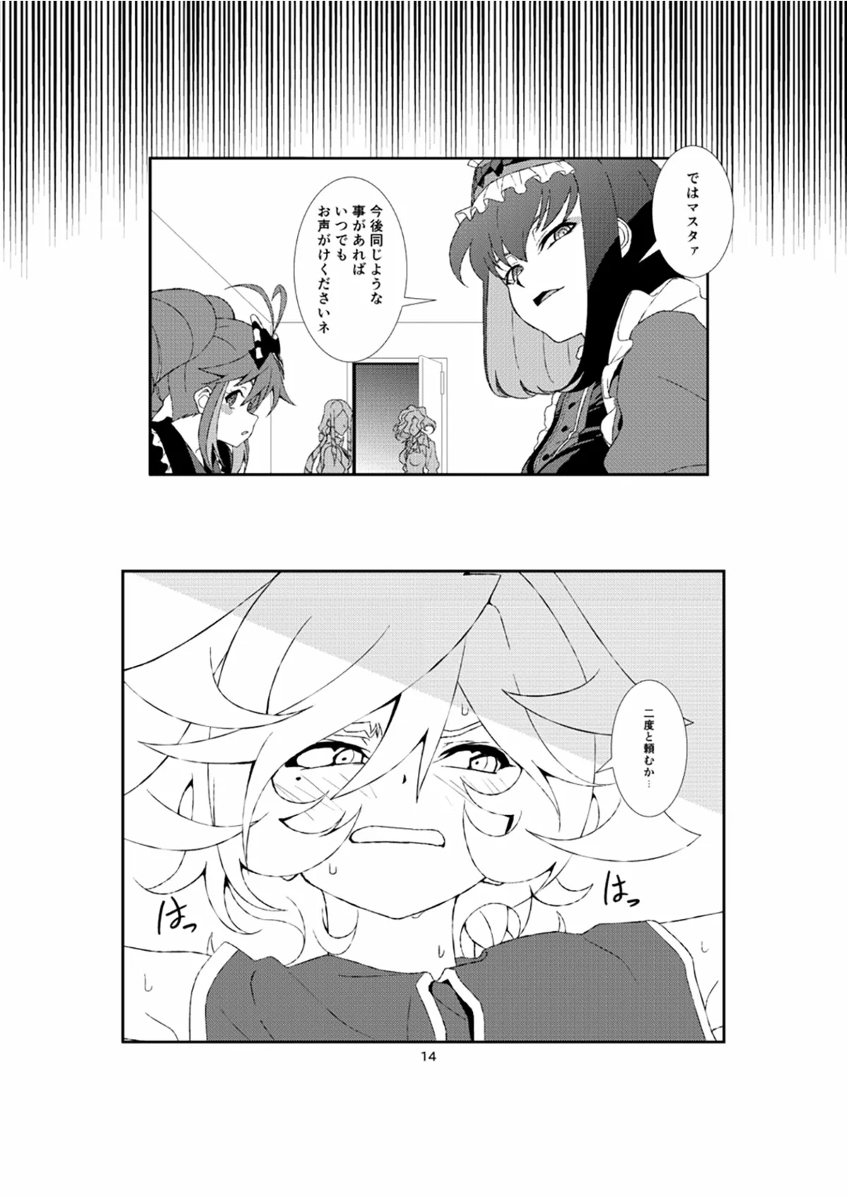 ホメオスタシス - page13