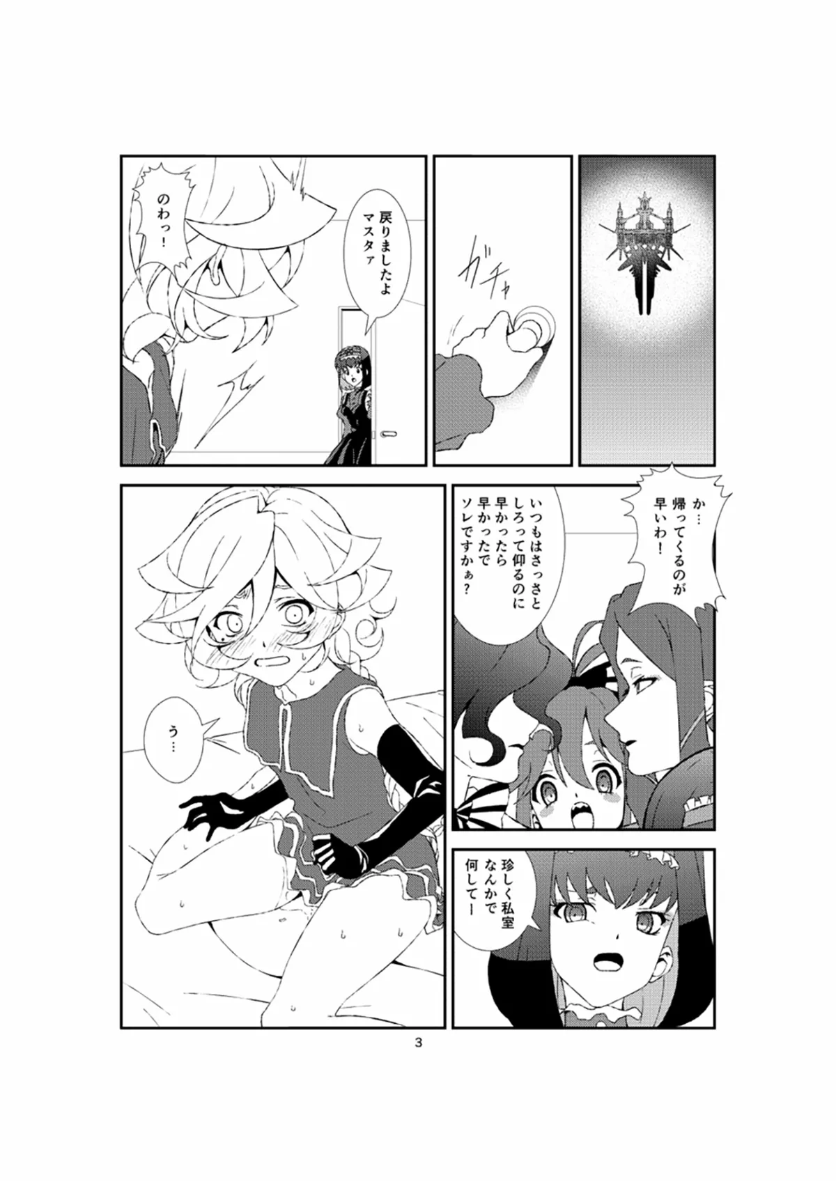 ホメオスタシス - page2