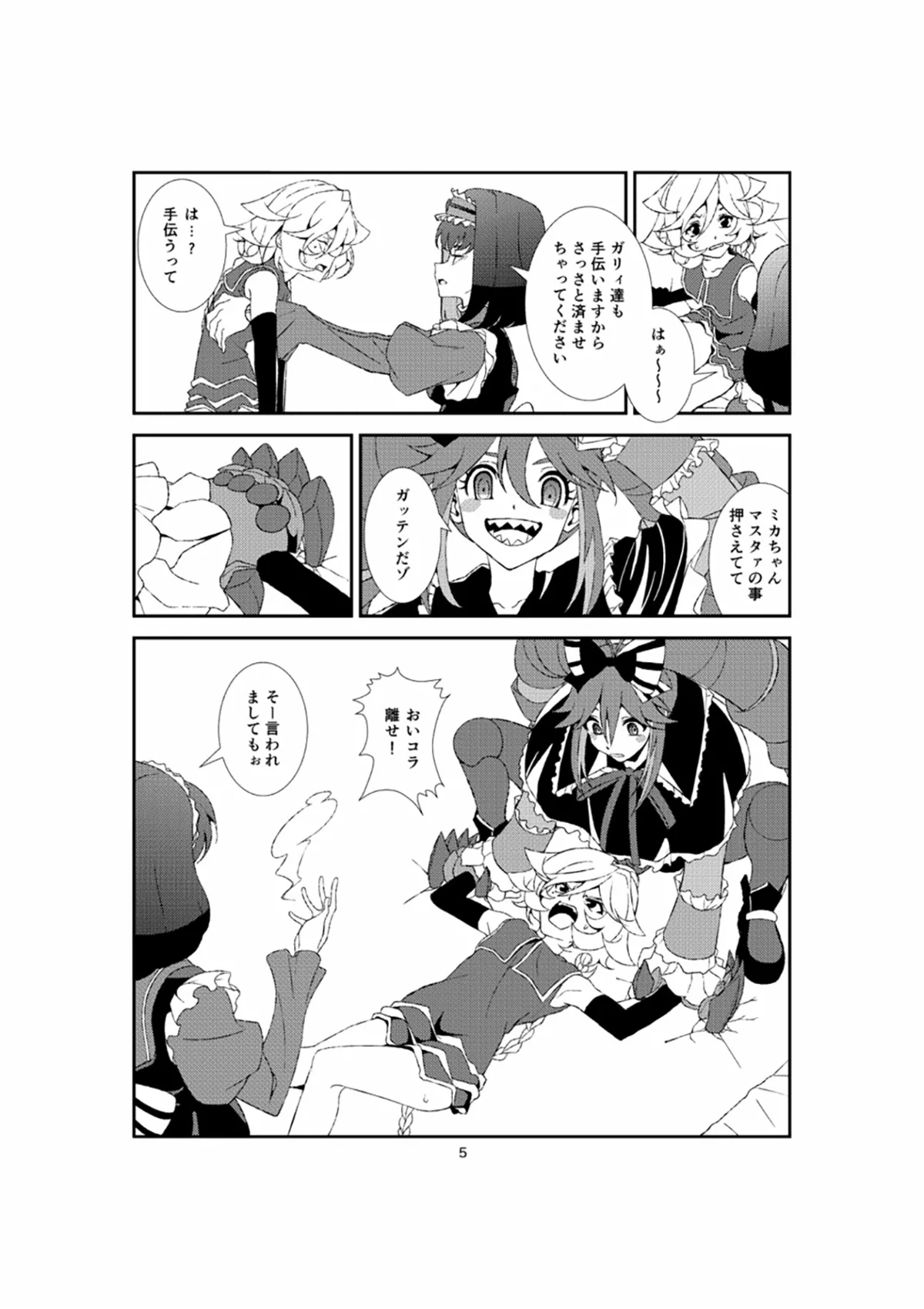 ホメオスタシス - page4