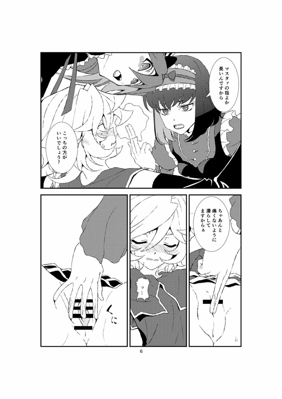 ホメオスタシス - page5